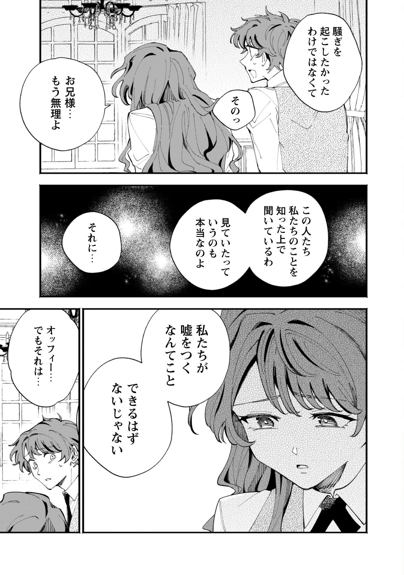 Fukigen na Koushaku-sama wa Uso Hakkenki Tsuki Reijou no Torisetsu wo Goshomou desu - Chapter 3 - Page 19