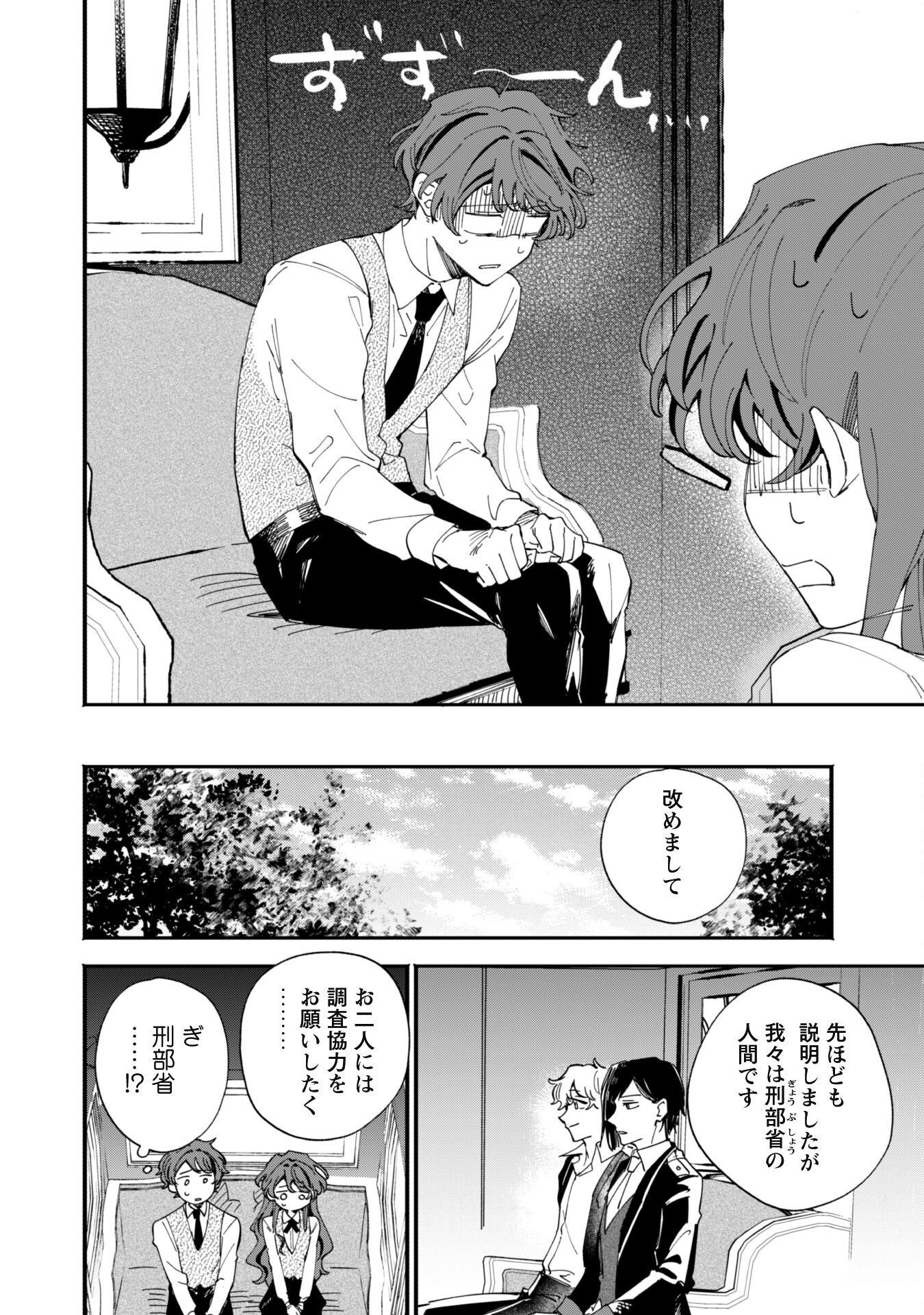 Fukigen na Koushaku-sama wa Uso Hakkenki Tsuki Reijou no Torisetsu wo Goshomou desu - Chapter 3 - Page 2