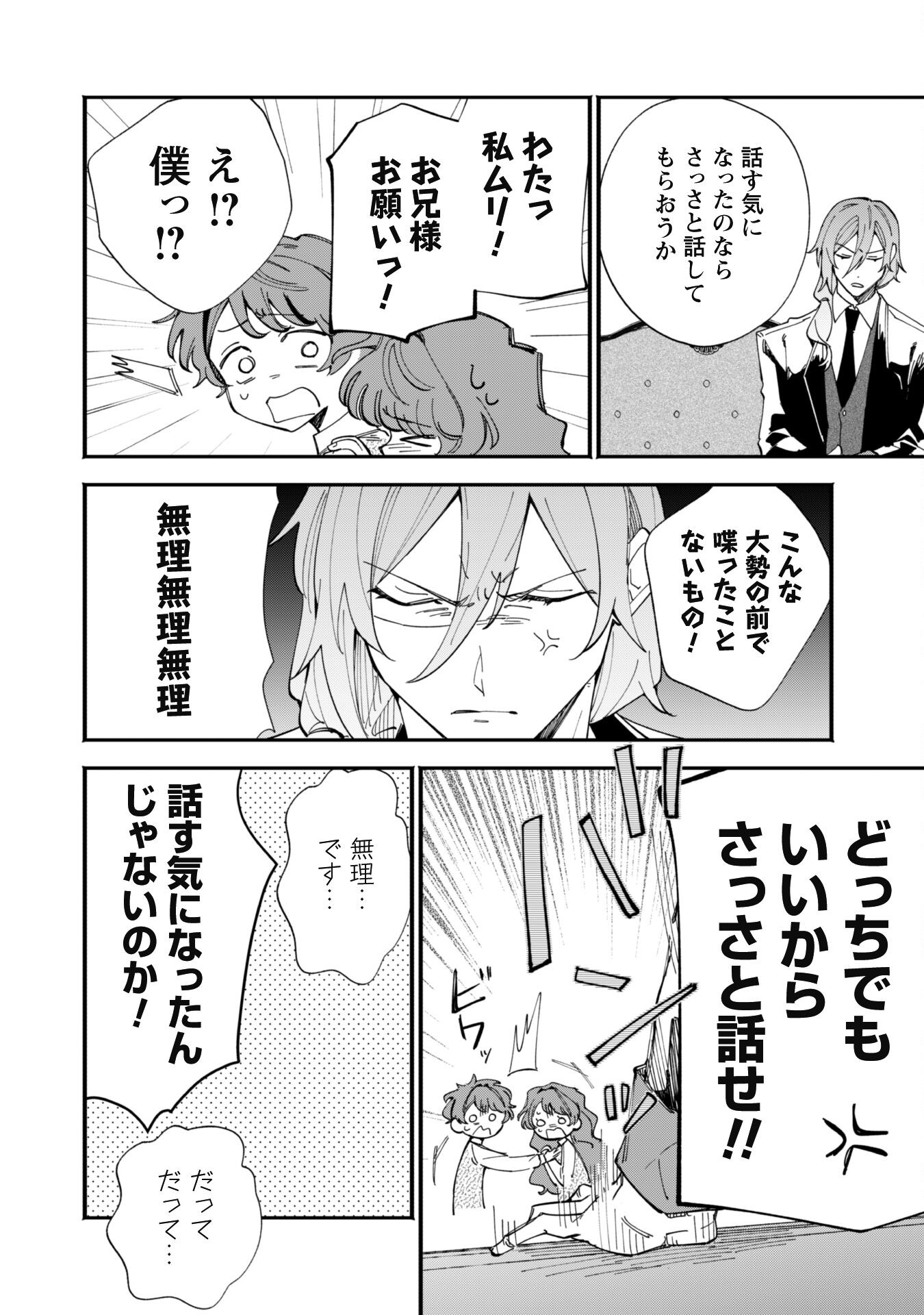 Fukigen na Koushaku-sama wa Uso Hakkenki Tsuki Reijou no Torisetsu wo Goshomou desu - Chapter 3 - Page 20