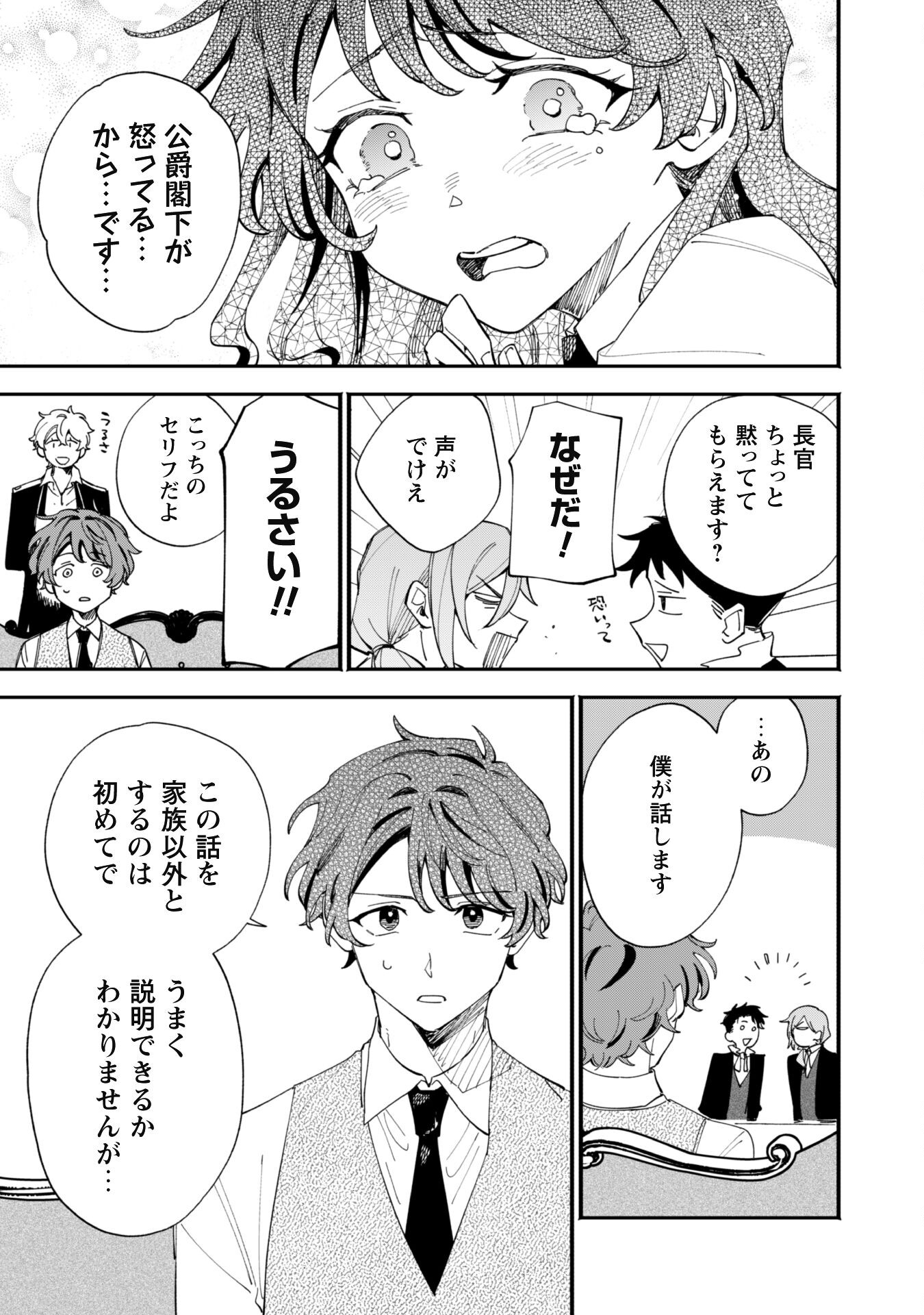 Fukigen na Koushaku-sama wa Uso Hakkenki Tsuki Reijou no Torisetsu wo Goshomou desu - Chapter 3 - Page 21