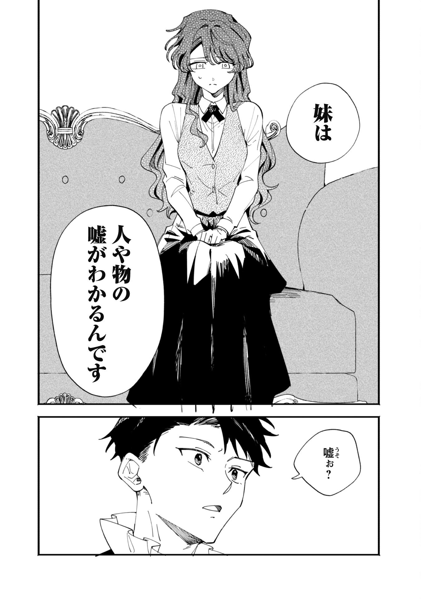 Fukigen na Koushaku-sama wa Uso Hakkenki Tsuki Reijou no Torisetsu wo Goshomou desu - Chapter 3 - Page 22