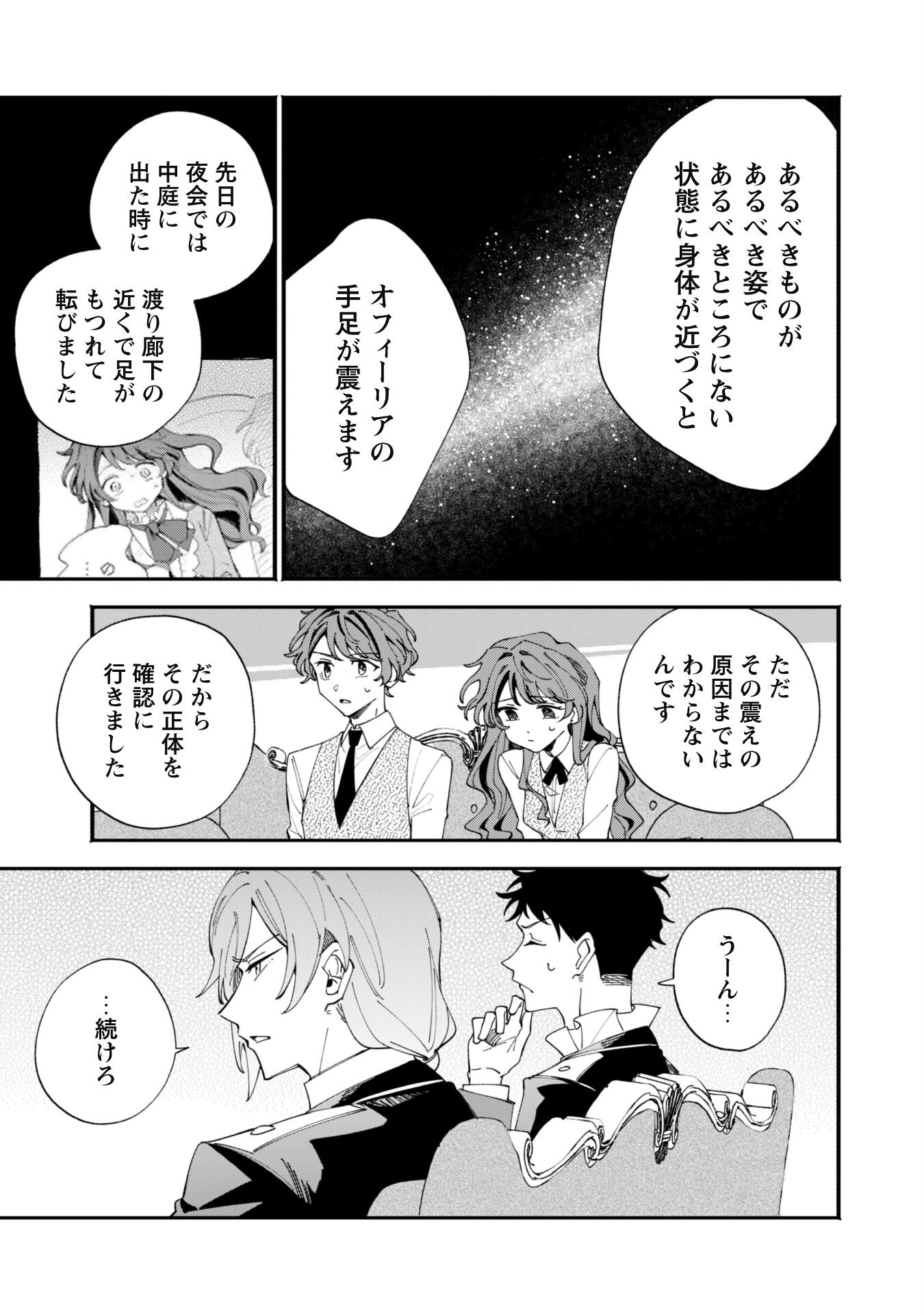 Fukigen na Koushaku-sama wa Uso Hakkenki Tsuki Reijou no Torisetsu wo Goshomou desu - Chapter 3 - Page 23