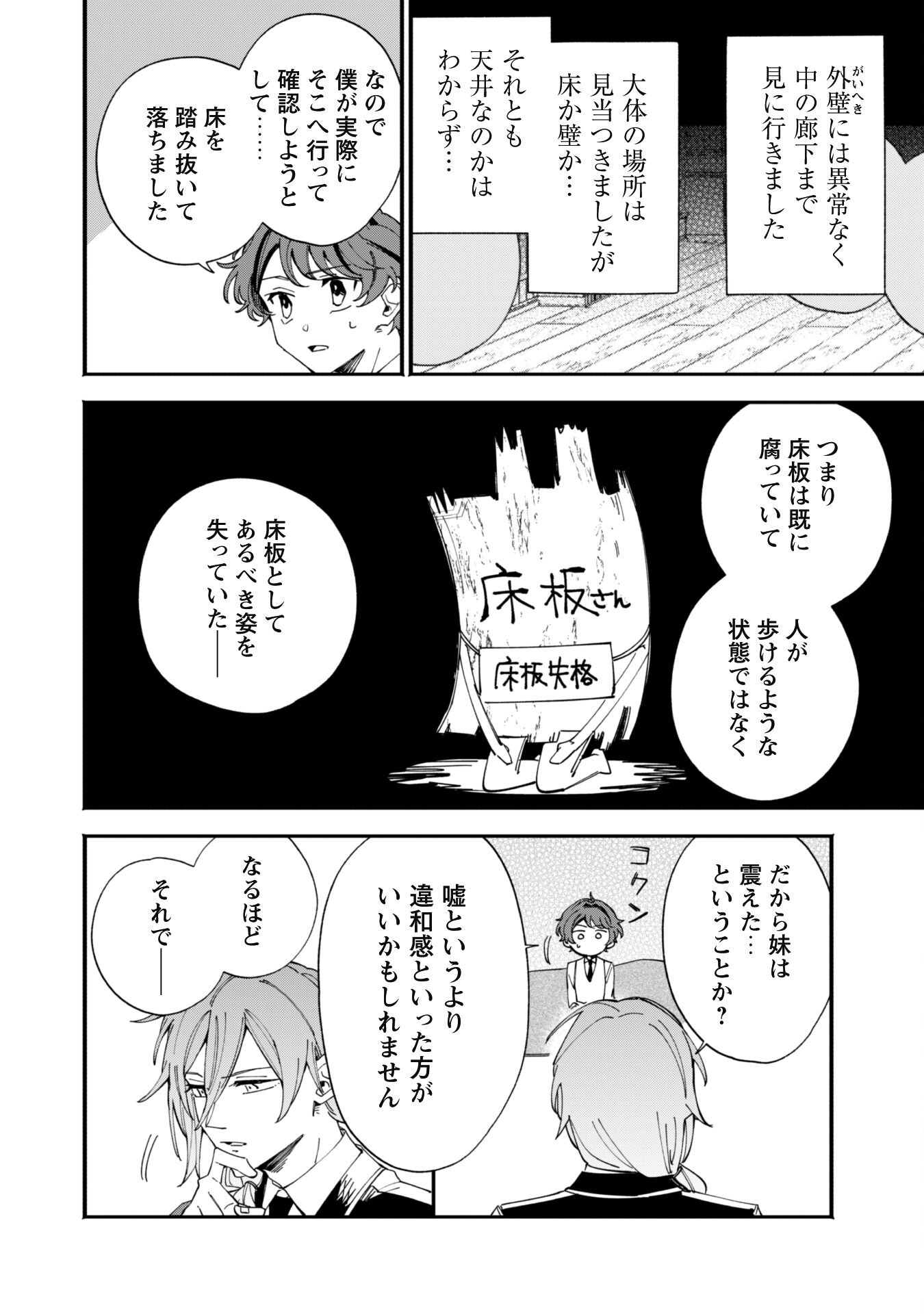 Fukigen na Koushaku-sama wa Uso Hakkenki Tsuki Reijou no Torisetsu wo Goshomou desu - Chapter 3 - Page 24