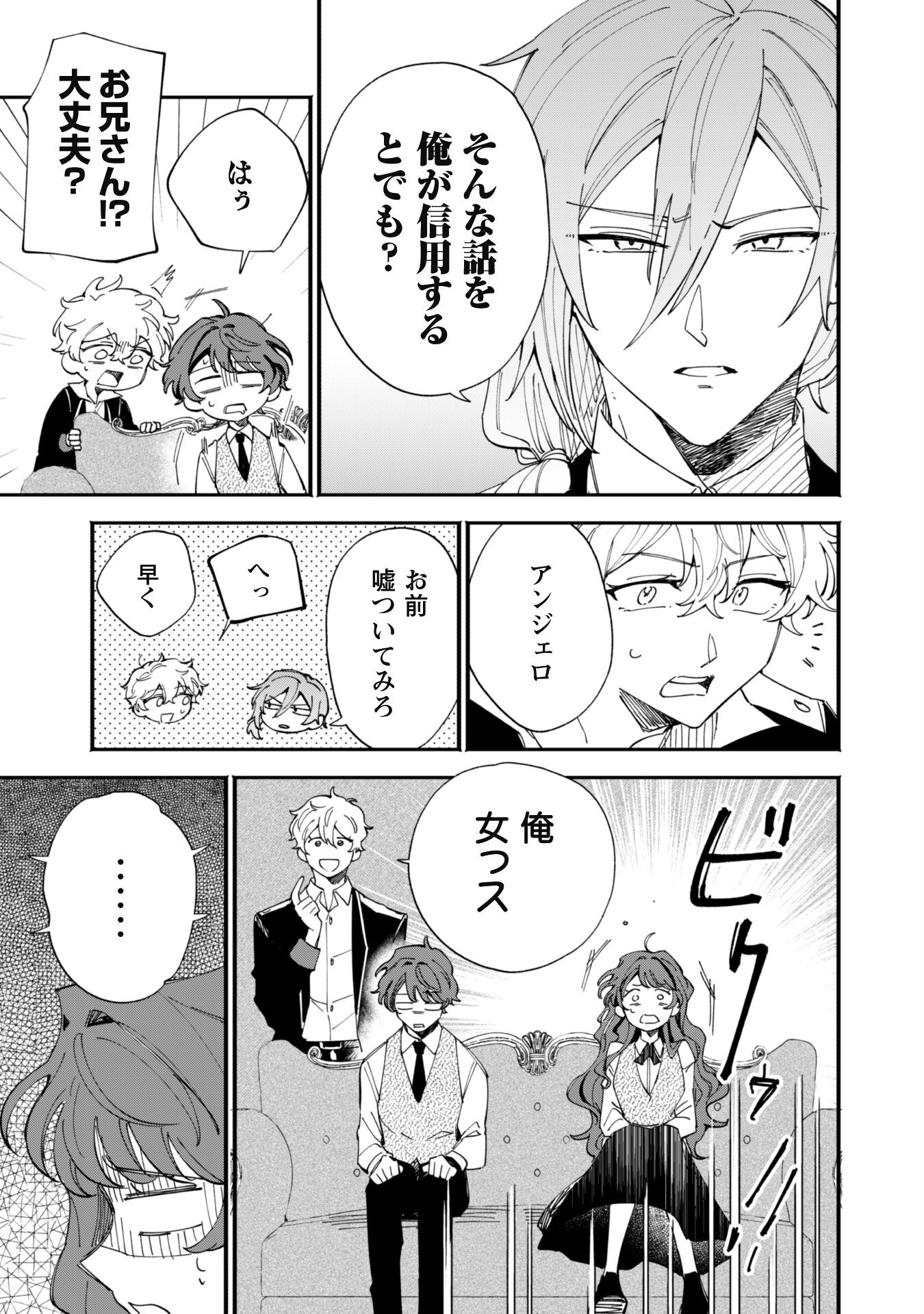 Fukigen na Koushaku-sama wa Uso Hakkenki Tsuki Reijou no Torisetsu wo Goshomou desu - Chapter 3 - Page 25