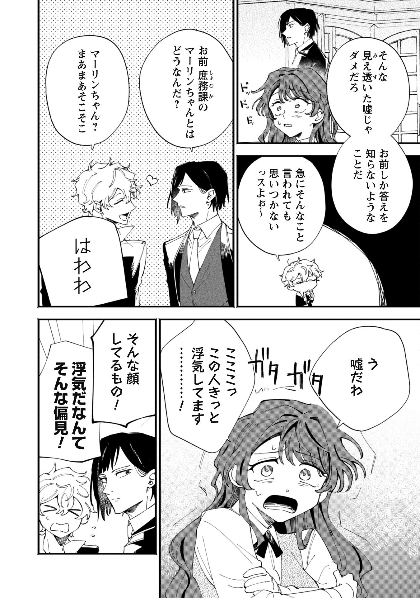 Fukigen na Koushaku-sama wa Uso Hakkenki Tsuki Reijou no Torisetsu wo Goshomou desu - Chapter 3 - Page 26