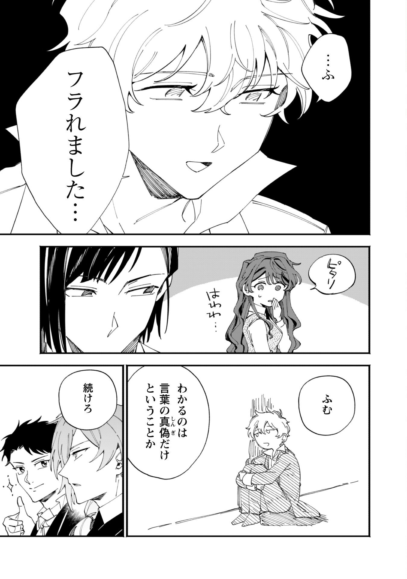 Fukigen na Koushaku-sama wa Uso Hakkenki Tsuki Reijou no Torisetsu wo Goshomou desu - Chapter 3 - Page 27
