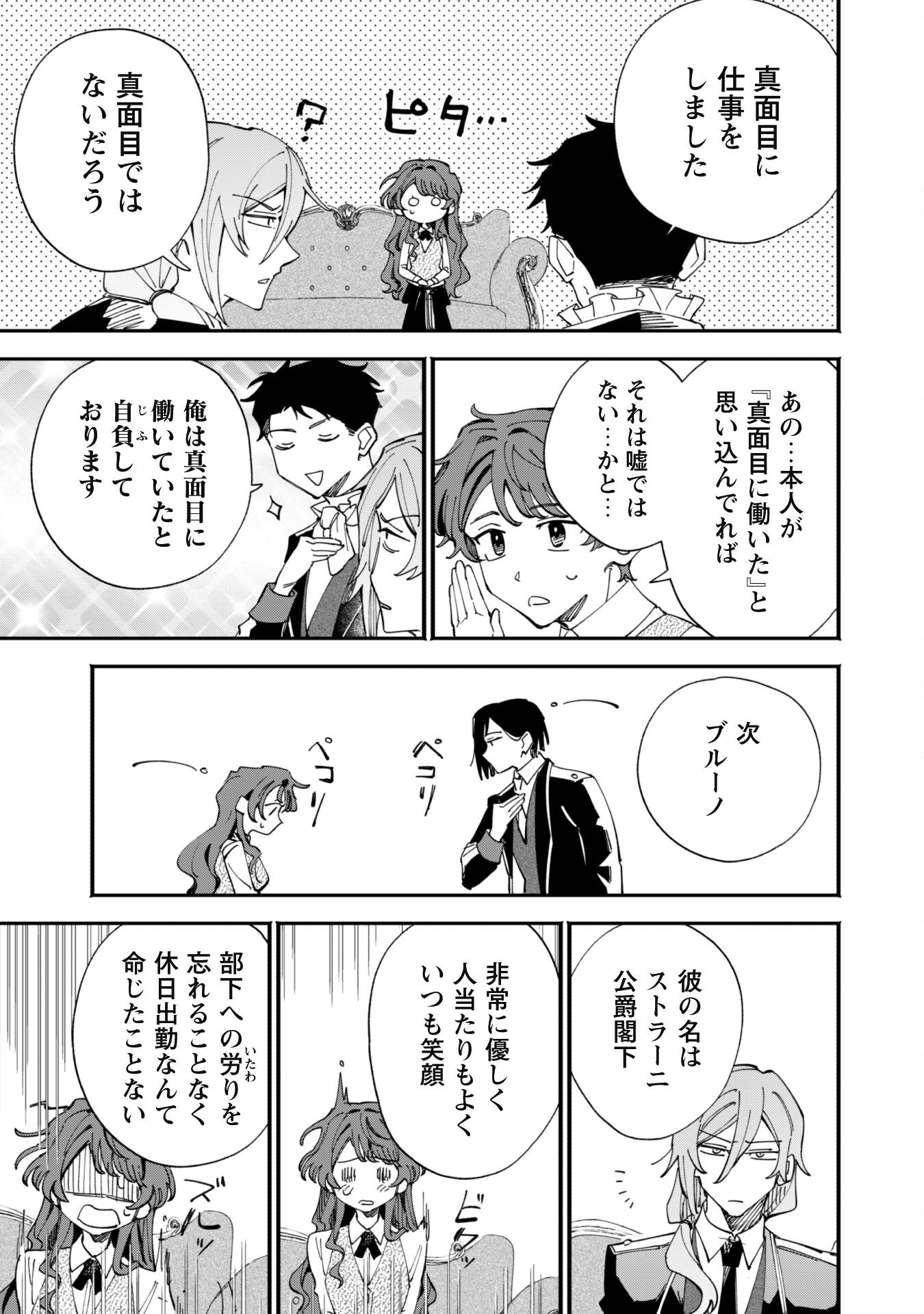 Fukigen na Koushaku-sama wa Uso Hakkenki Tsuki Reijou no Torisetsu wo Goshomou desu - Chapter 3 - Page 29