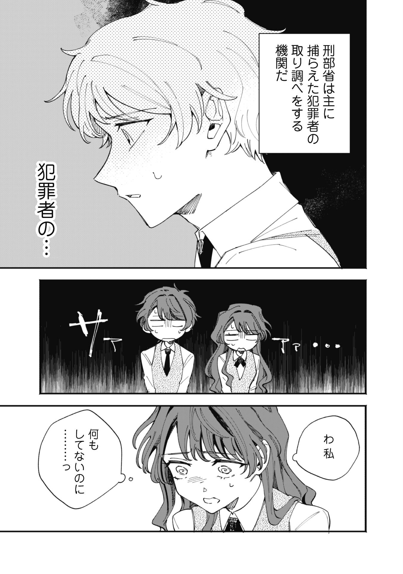 Fukigen na Koushaku-sama wa Uso Hakkenki Tsuki Reijou no Torisetsu wo Goshomou desu - Chapter 3 - Page 3