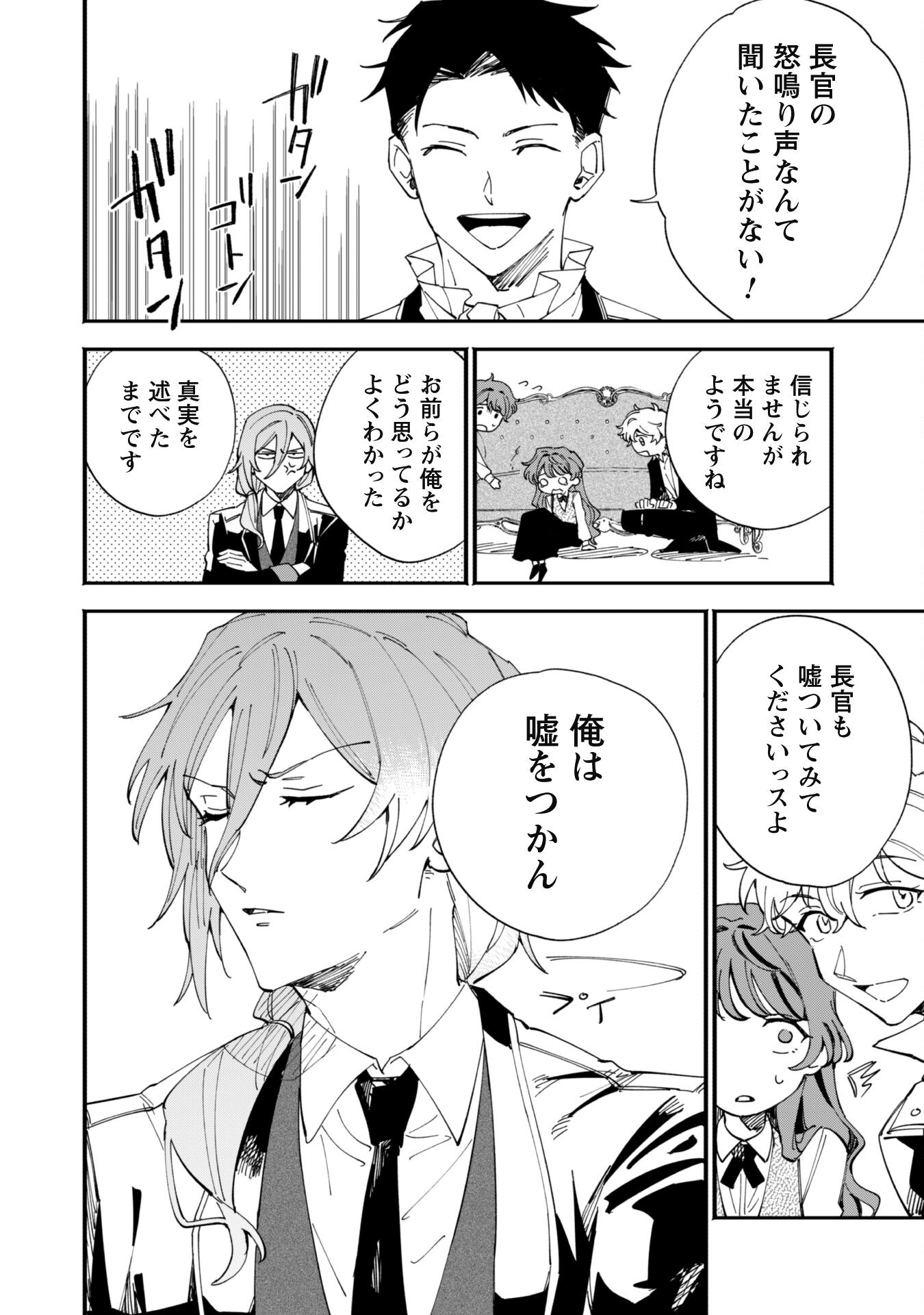 Fukigen na Koushaku-sama wa Uso Hakkenki Tsuki Reijou no Torisetsu wo Goshomou desu - Chapter 3 - Page 30