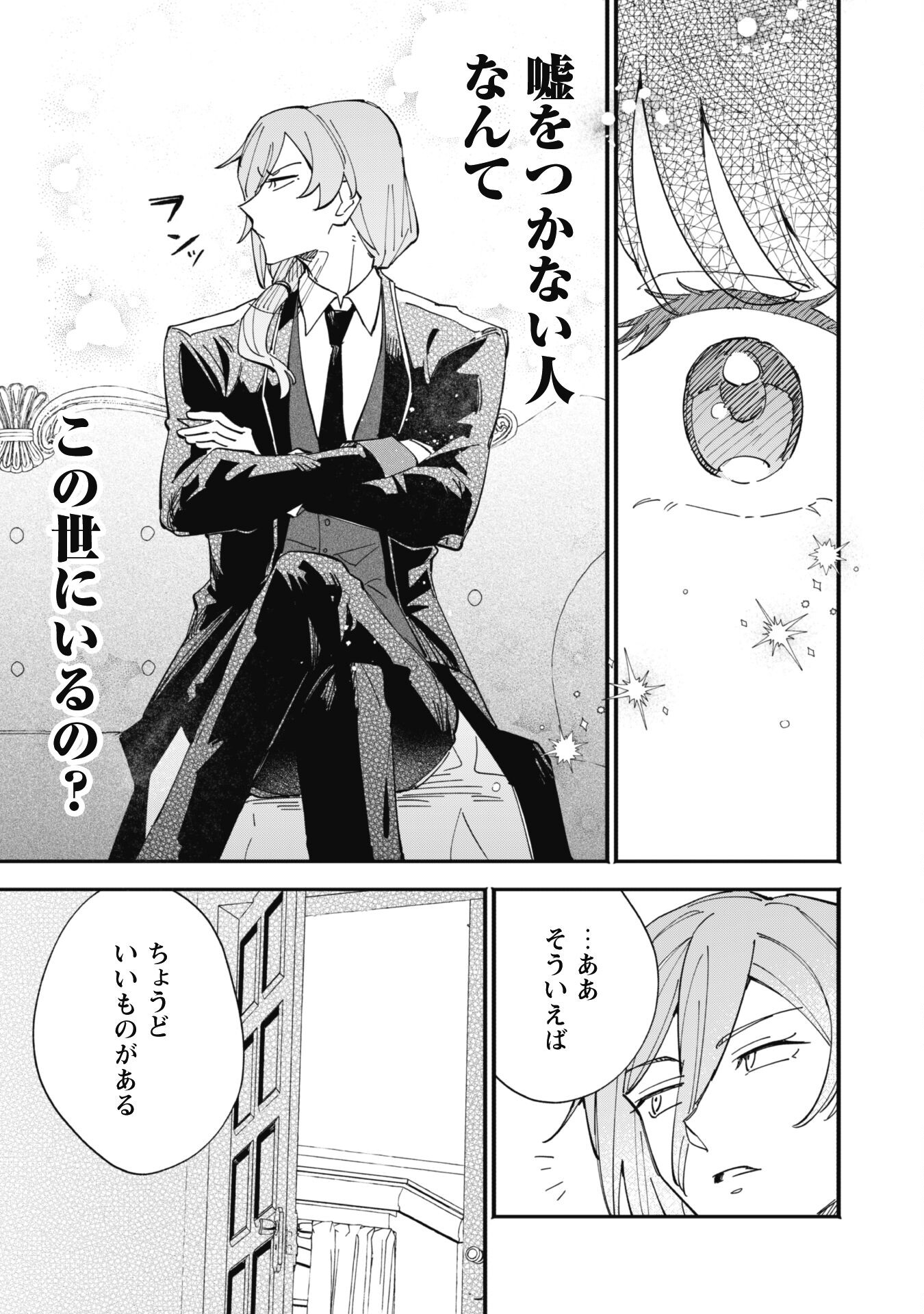 Fukigen na Koushaku-sama wa Uso Hakkenki Tsuki Reijou no Torisetsu wo Goshomou desu - Chapter 3 - Page 31