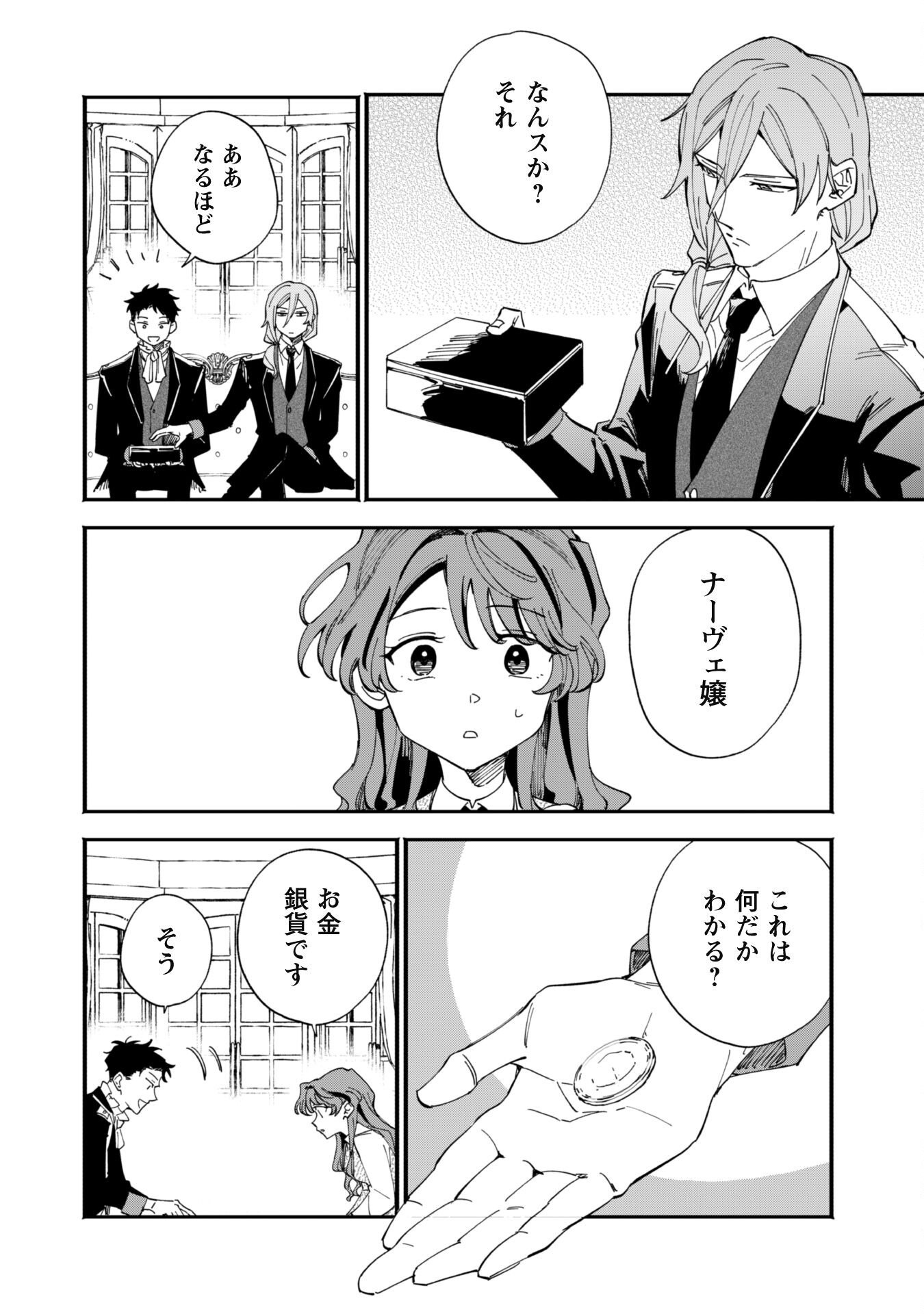 Fukigen na Koushaku-sama wa Uso Hakkenki Tsuki Reijou no Torisetsu wo Goshomou desu - Chapter 3 - Page 32