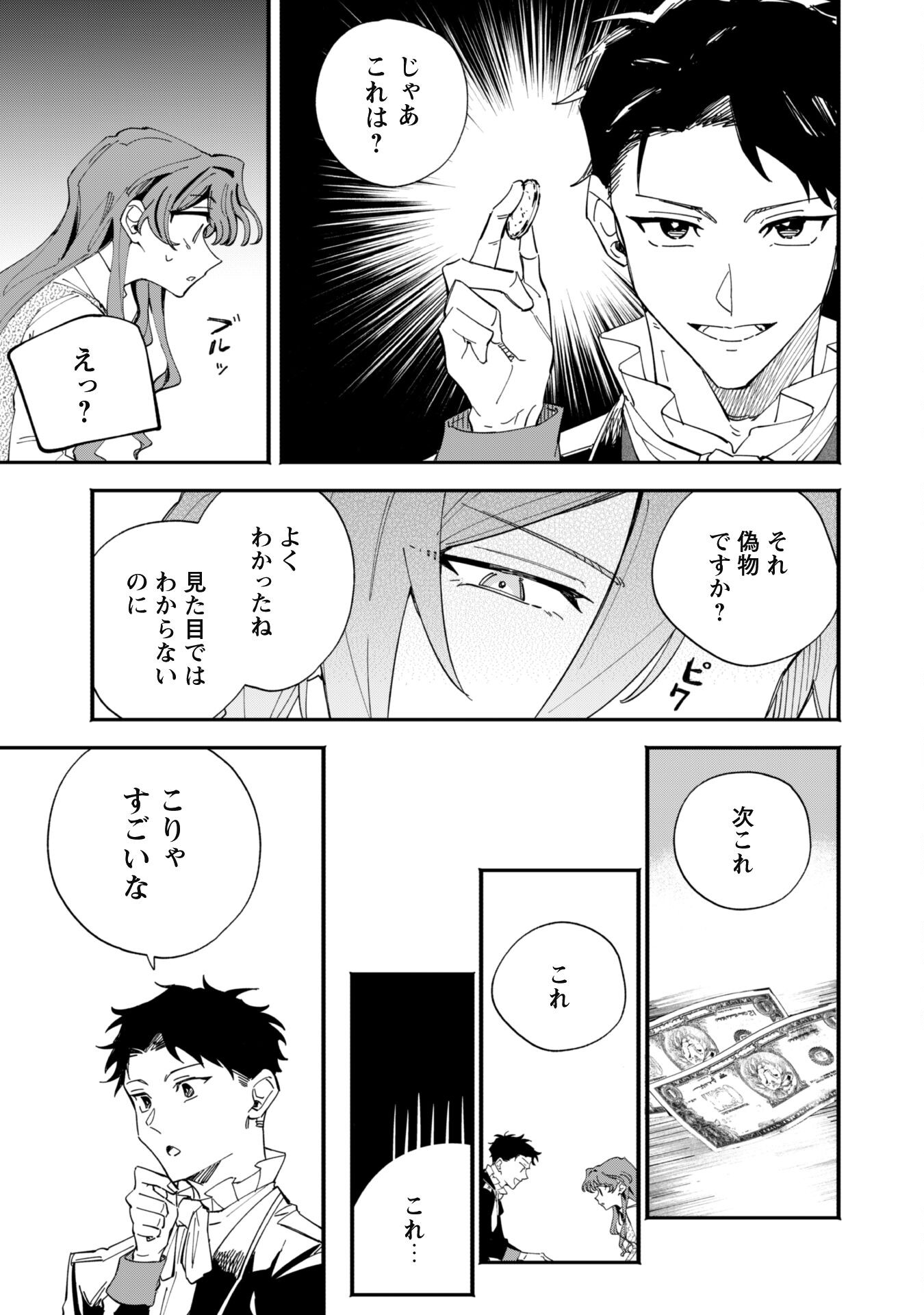 Fukigen na Koushaku-sama wa Uso Hakkenki Tsuki Reijou no Torisetsu wo Goshomou desu - Chapter 3 - Page 33