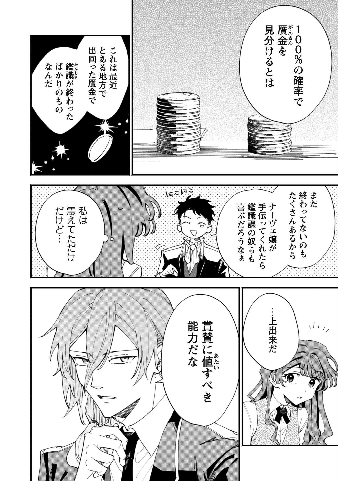 Fukigen na Koushaku-sama wa Uso Hakkenki Tsuki Reijou no Torisetsu wo Goshomou desu - Chapter 3 - Page 34