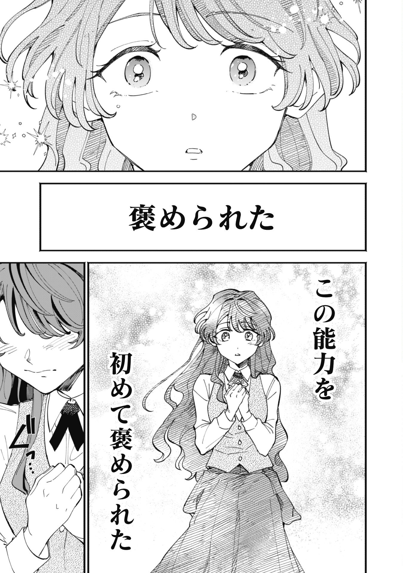 Fukigen na Koushaku-sama wa Uso Hakkenki Tsuki Reijou no Torisetsu wo Goshomou desu - Chapter 3 - Page 35