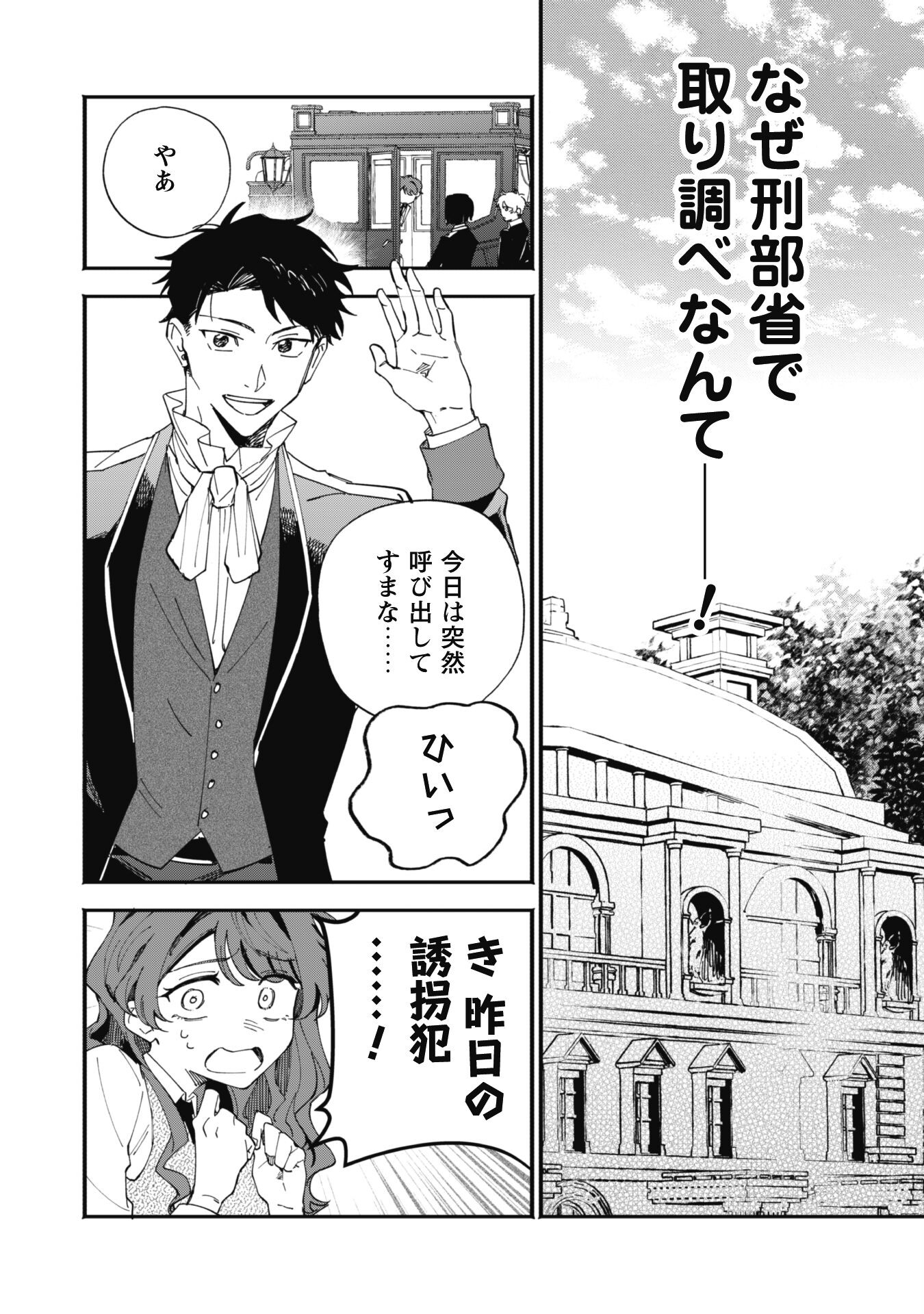 Fukigen na Koushaku-sama wa Uso Hakkenki Tsuki Reijou no Torisetsu wo Goshomou desu - Chapter 3 - Page 4