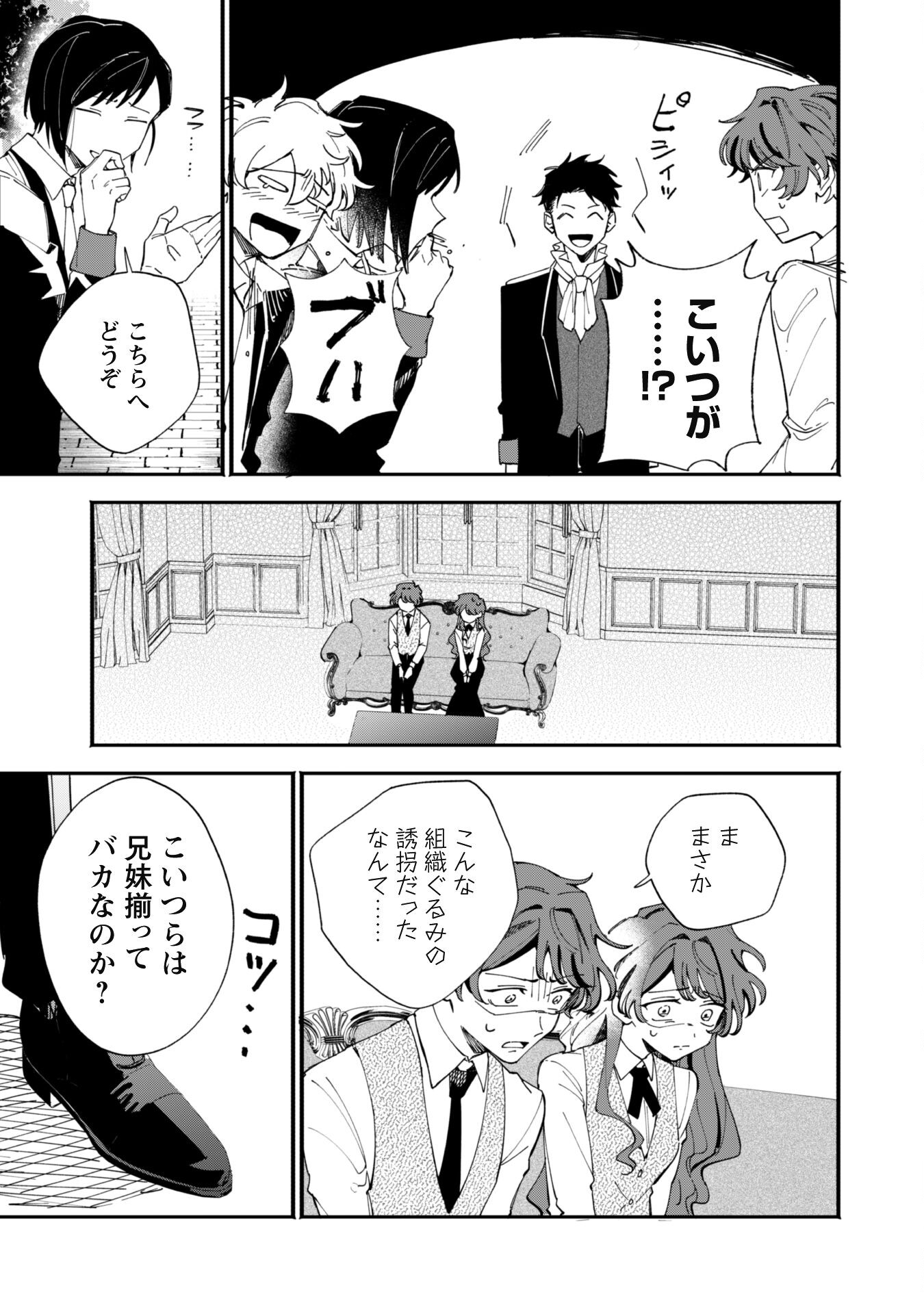 Fukigen na Koushaku-sama wa Uso Hakkenki Tsuki Reijou no Torisetsu wo Goshomou desu - Chapter 3 - Page 5