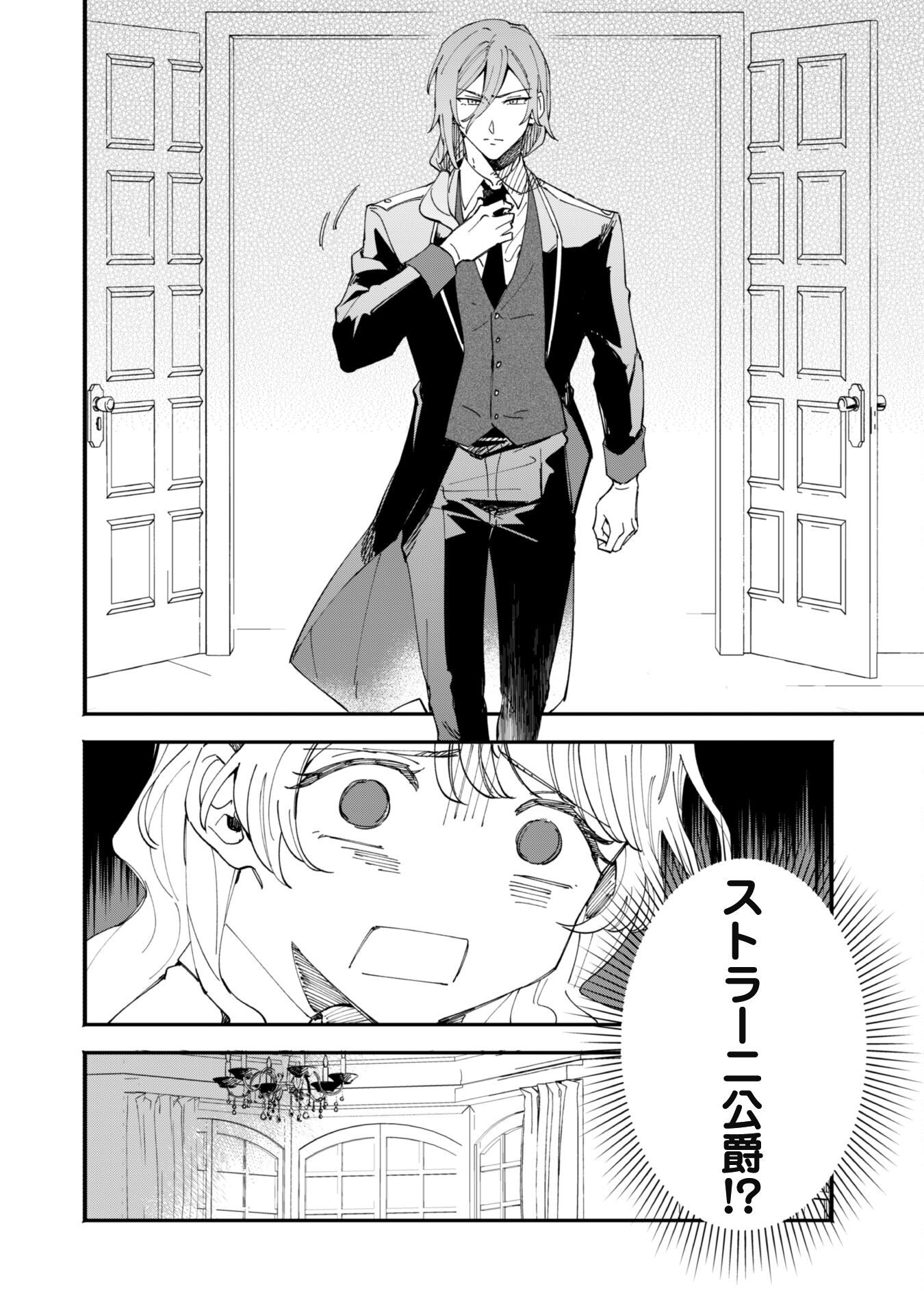 Fukigen na Koushaku-sama wa Uso Hakkenki Tsuki Reijou no Torisetsu wo Goshomou desu - Chapter 3 - Page 6