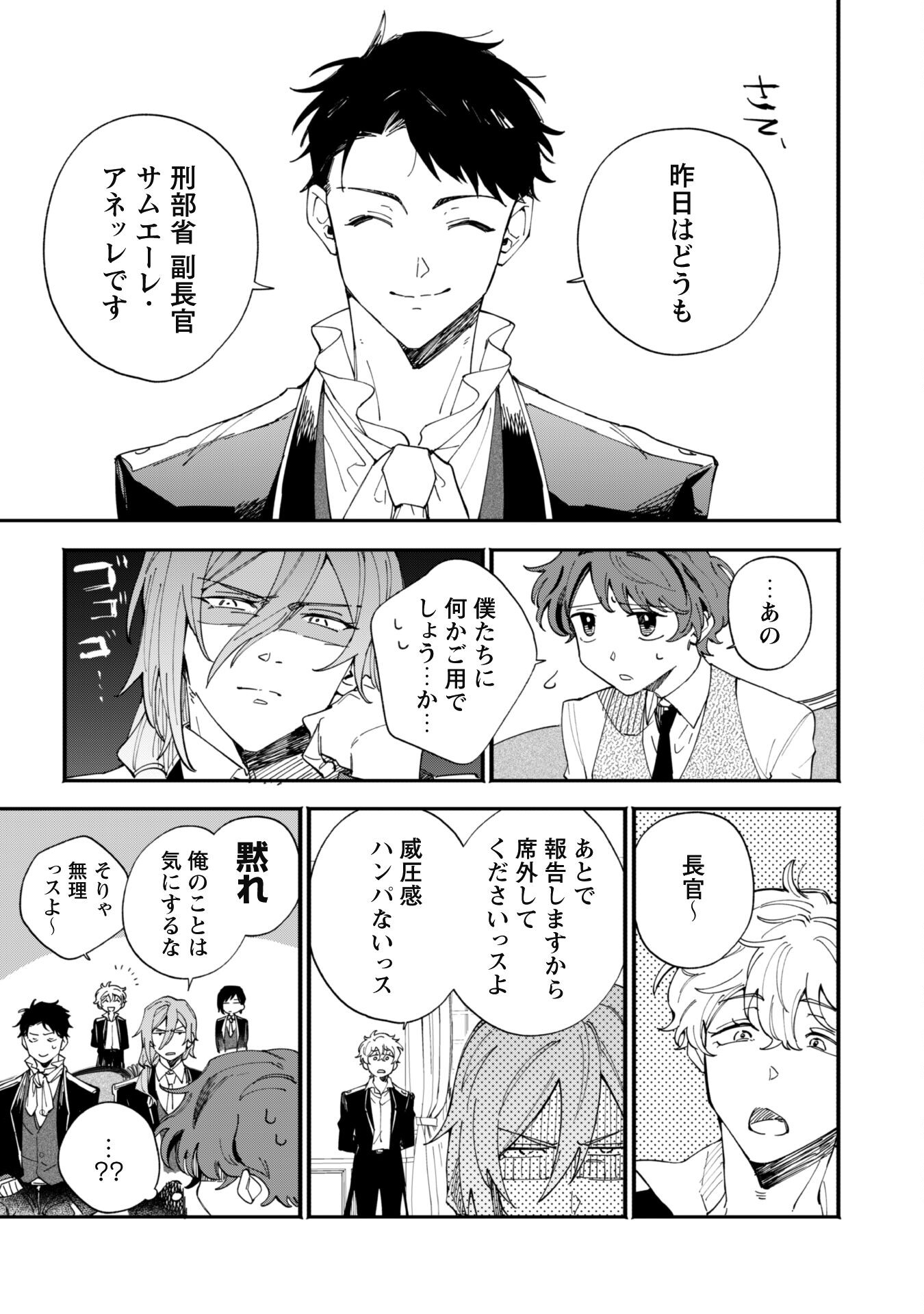 Fukigen na Koushaku-sama wa Uso Hakkenki Tsuki Reijou no Torisetsu wo Goshomou desu - Chapter 3 - Page 7