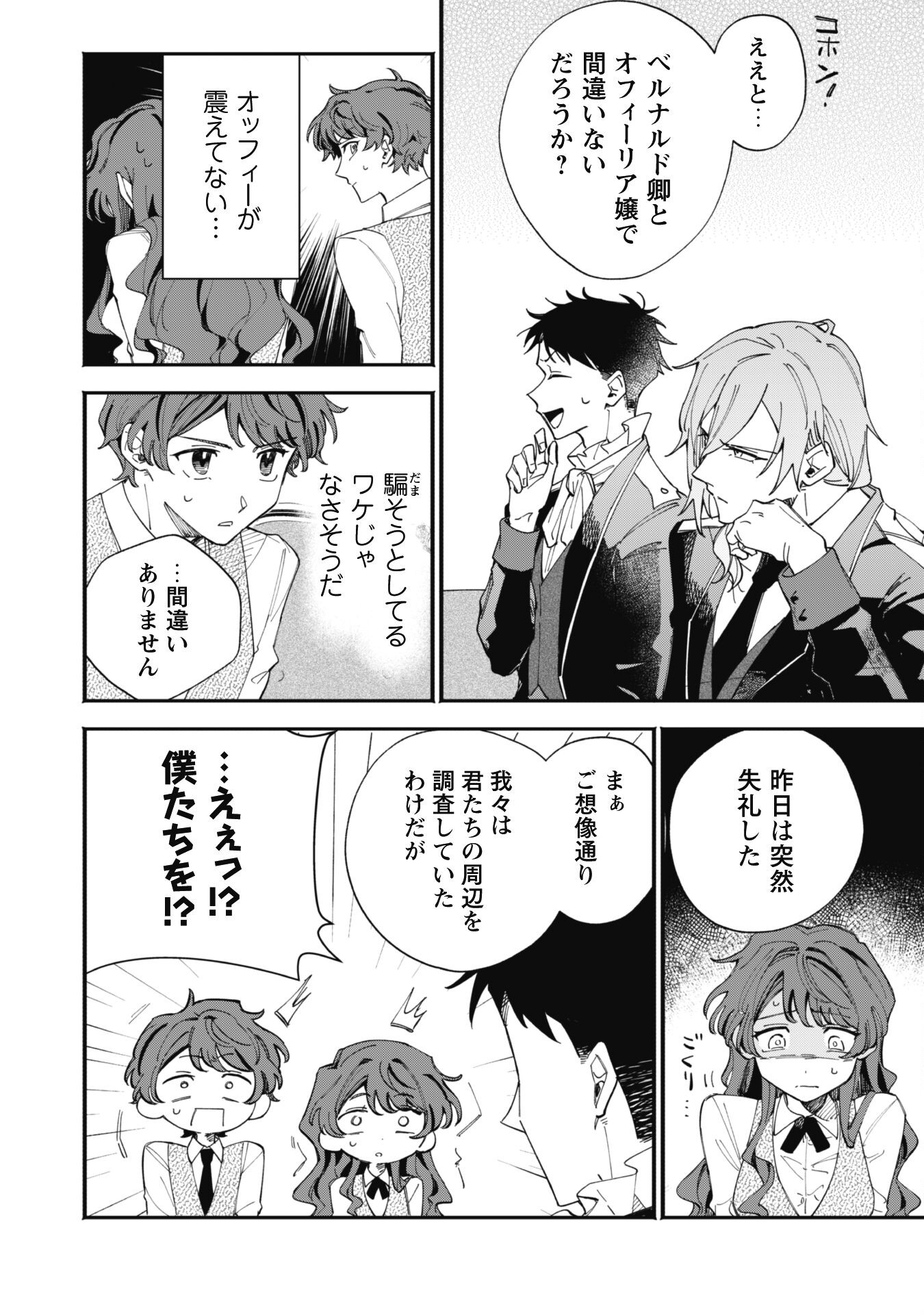 Fukigen na Koushaku-sama wa Uso Hakkenki Tsuki Reijou no Torisetsu wo Goshomou desu - Chapter 3 - Page 8
