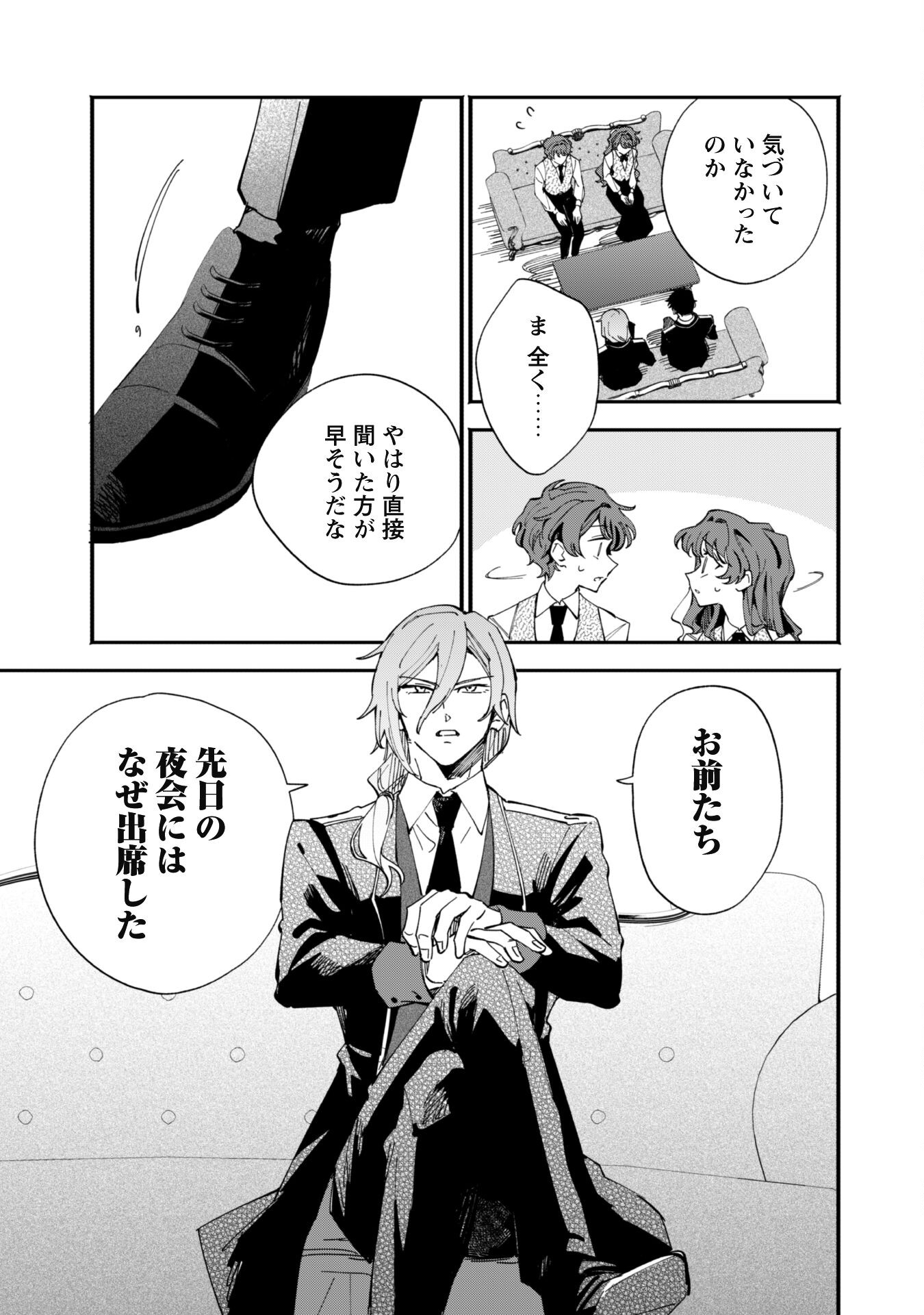 Fukigen na Koushaku-sama wa Uso Hakkenki Tsuki Reijou no Torisetsu wo Goshomou desu - Chapter 3 - Page 9