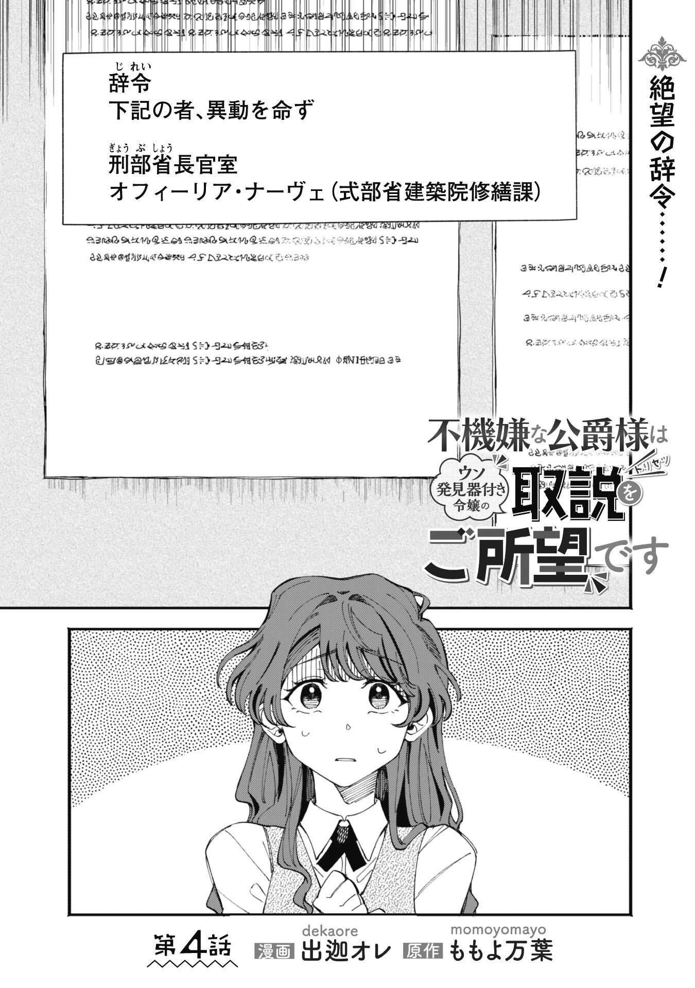 Fukigen na Koushaku-sama wa Uso Hakkenki Tsuki Reijou no Torisetsu wo Goshomou desu - Chapter 4 - Page 1