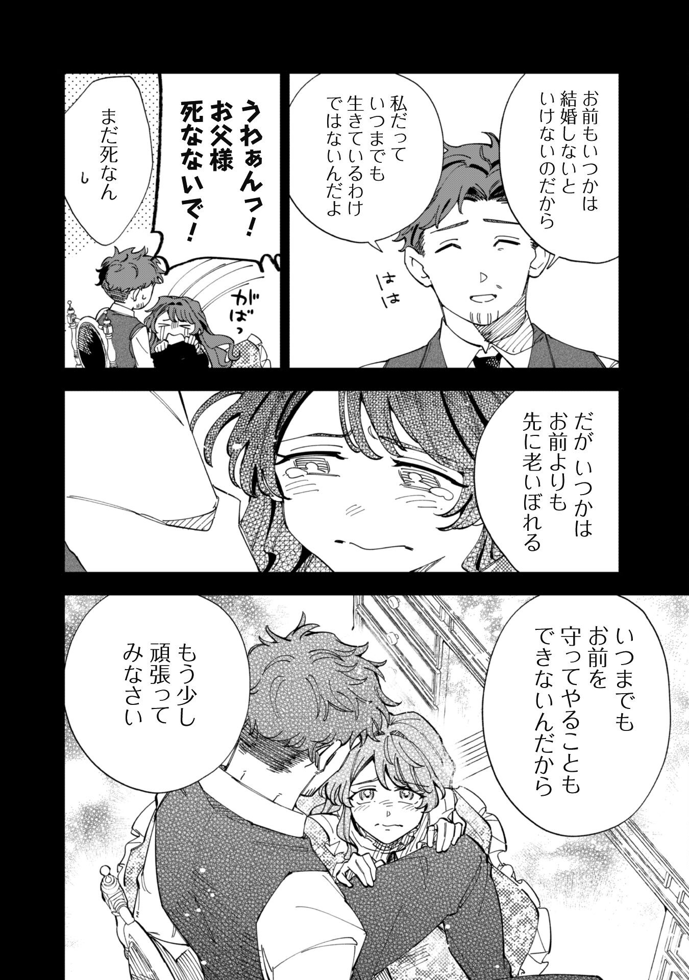 Fukigen na Koushaku-sama wa Uso Hakkenki Tsuki Reijou no Torisetsu wo Goshomou desu - Chapter 4 - Page 10