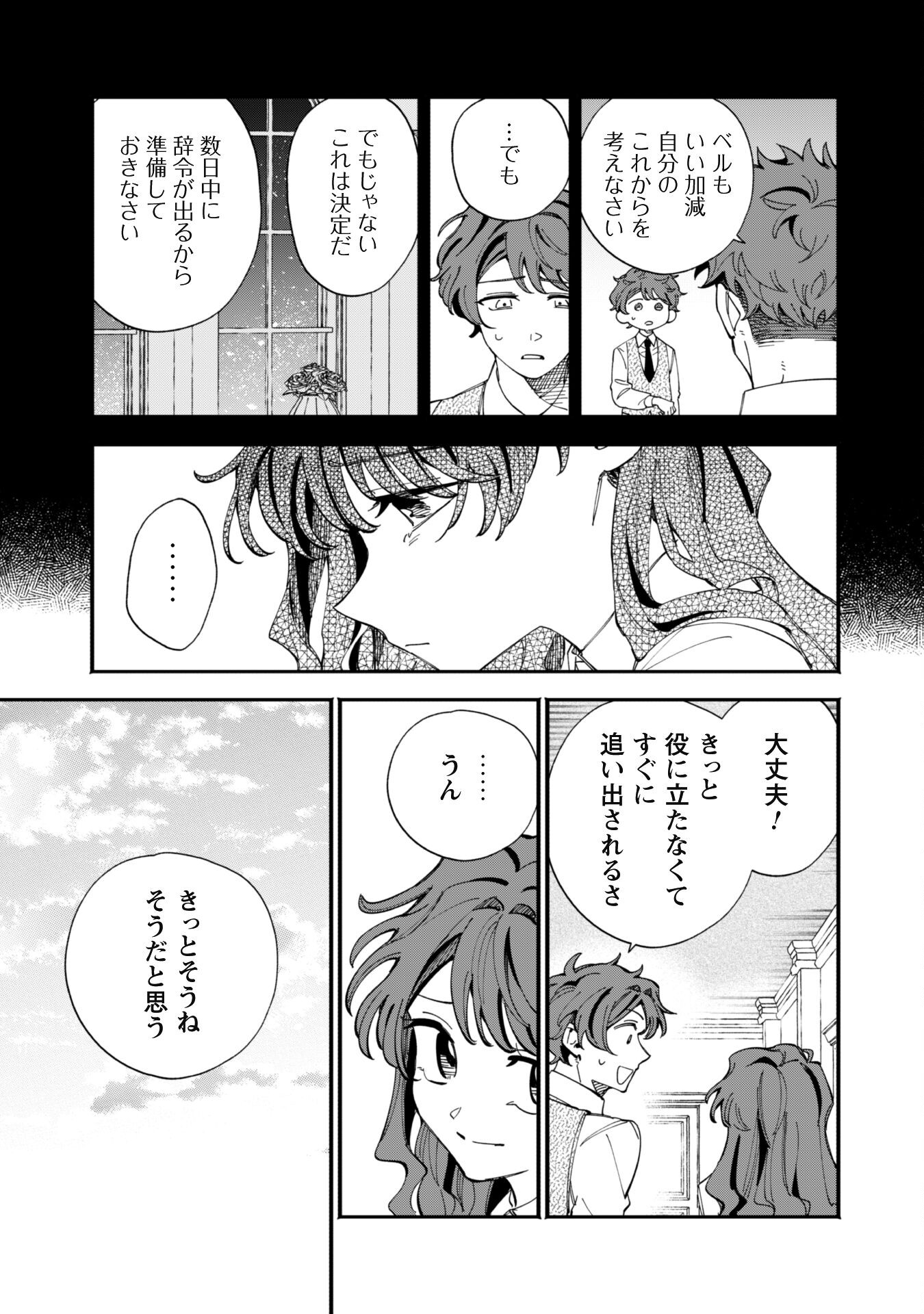 Fukigen na Koushaku-sama wa Uso Hakkenki Tsuki Reijou no Torisetsu wo Goshomou desu - Chapter 4 - Page 11