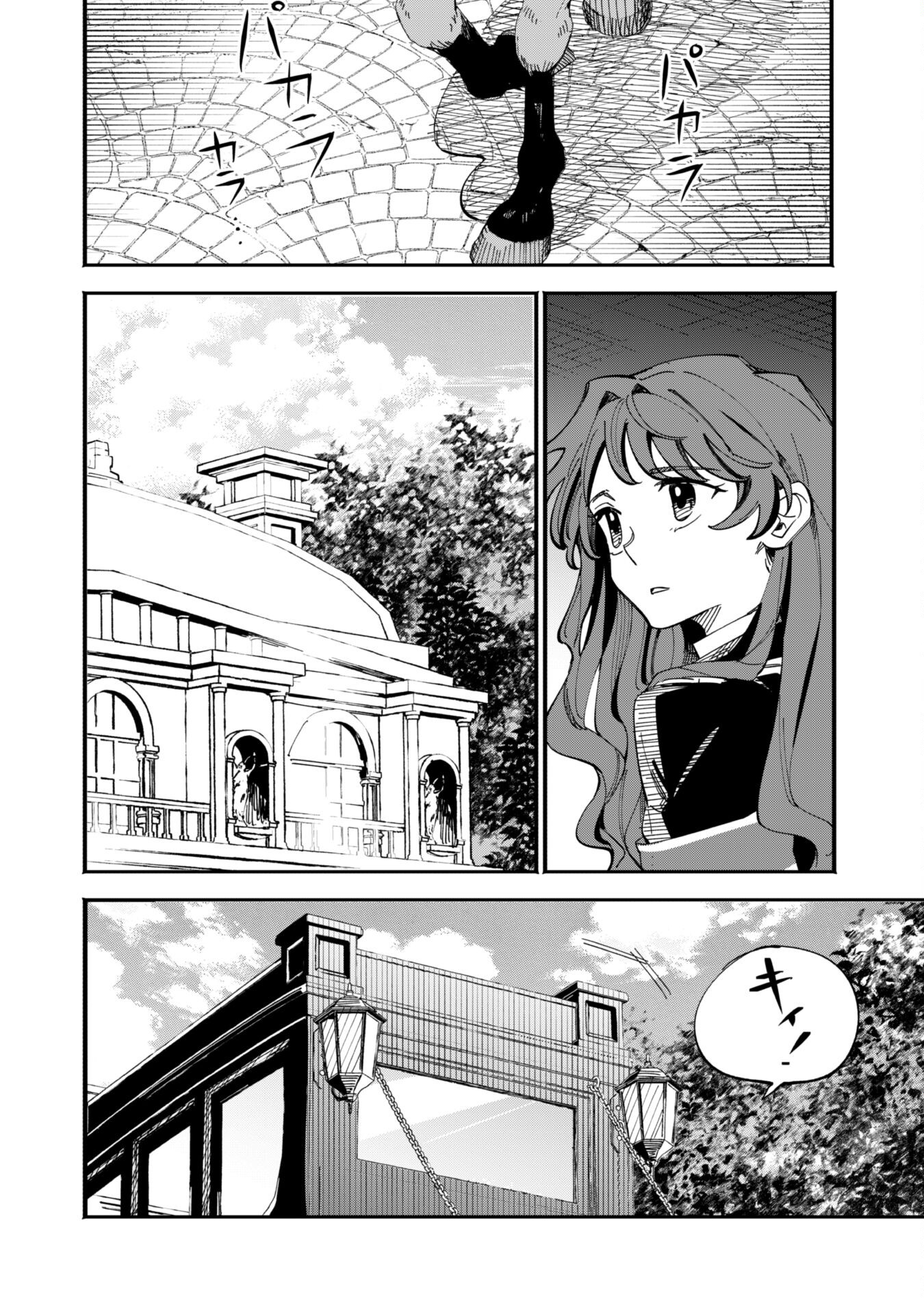 Fukigen na Koushaku-sama wa Uso Hakkenki Tsuki Reijou no Torisetsu wo Goshomou desu - Chapter 4 - Page 12