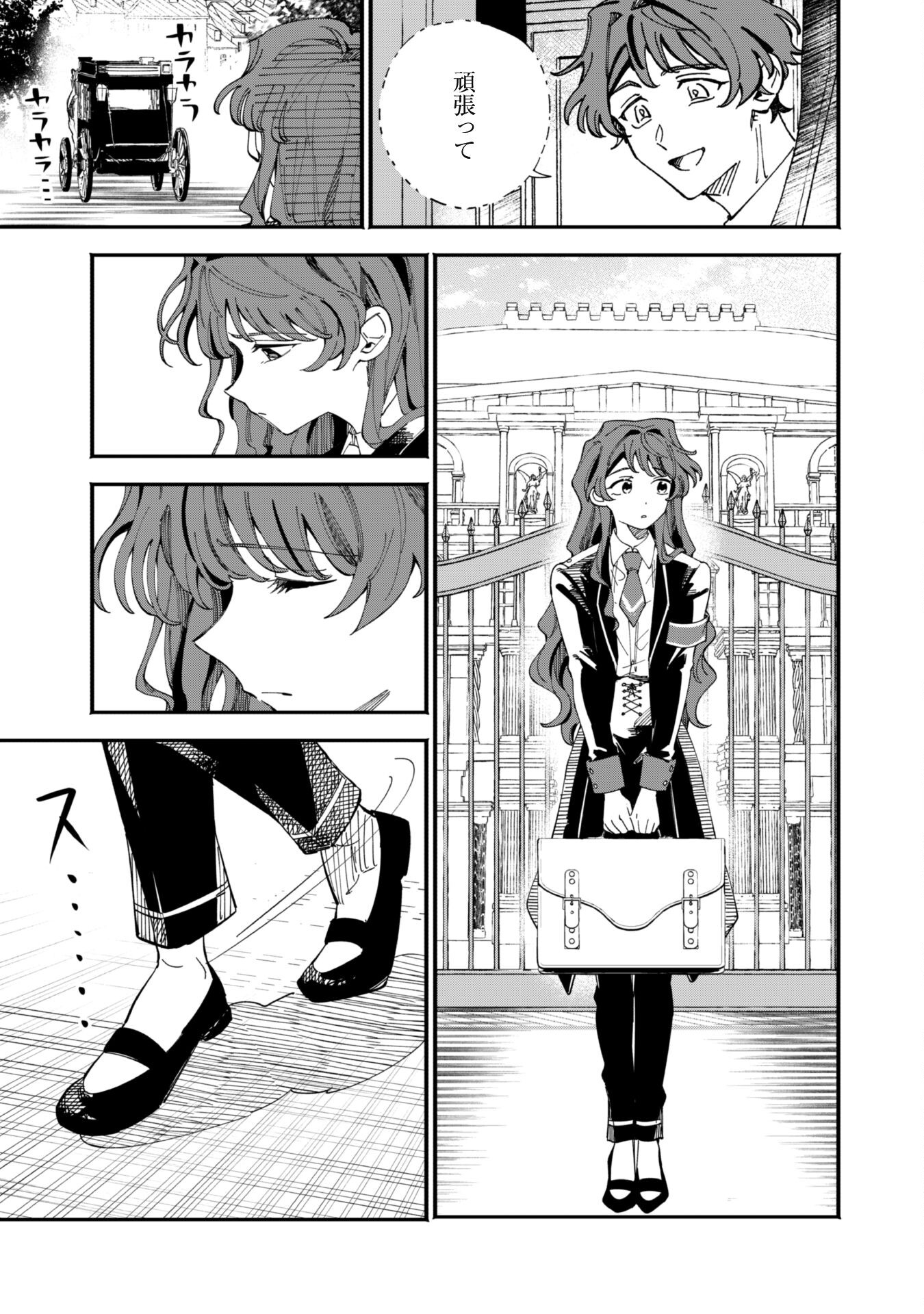 Fukigen na Koushaku-sama wa Uso Hakkenki Tsuki Reijou no Torisetsu wo Goshomou desu - Chapter 4 - Page 13