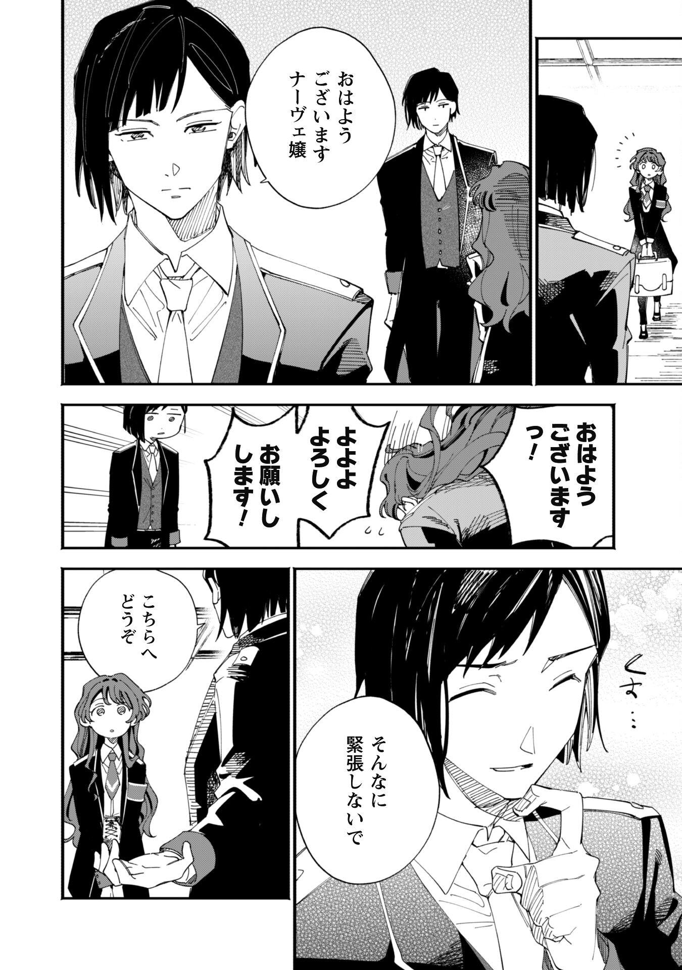 Fukigen na Koushaku-sama wa Uso Hakkenki Tsuki Reijou no Torisetsu wo Goshomou desu - Chapter 4 - Page 14