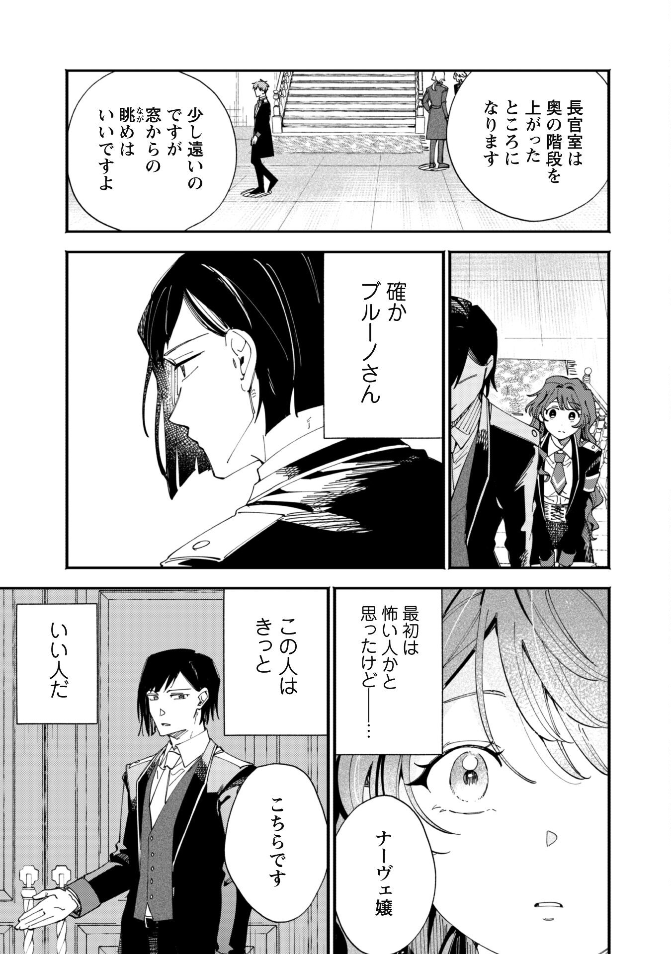 Fukigen na Koushaku-sama wa Uso Hakkenki Tsuki Reijou no Torisetsu wo Goshomou desu - Chapter 4 - Page 15