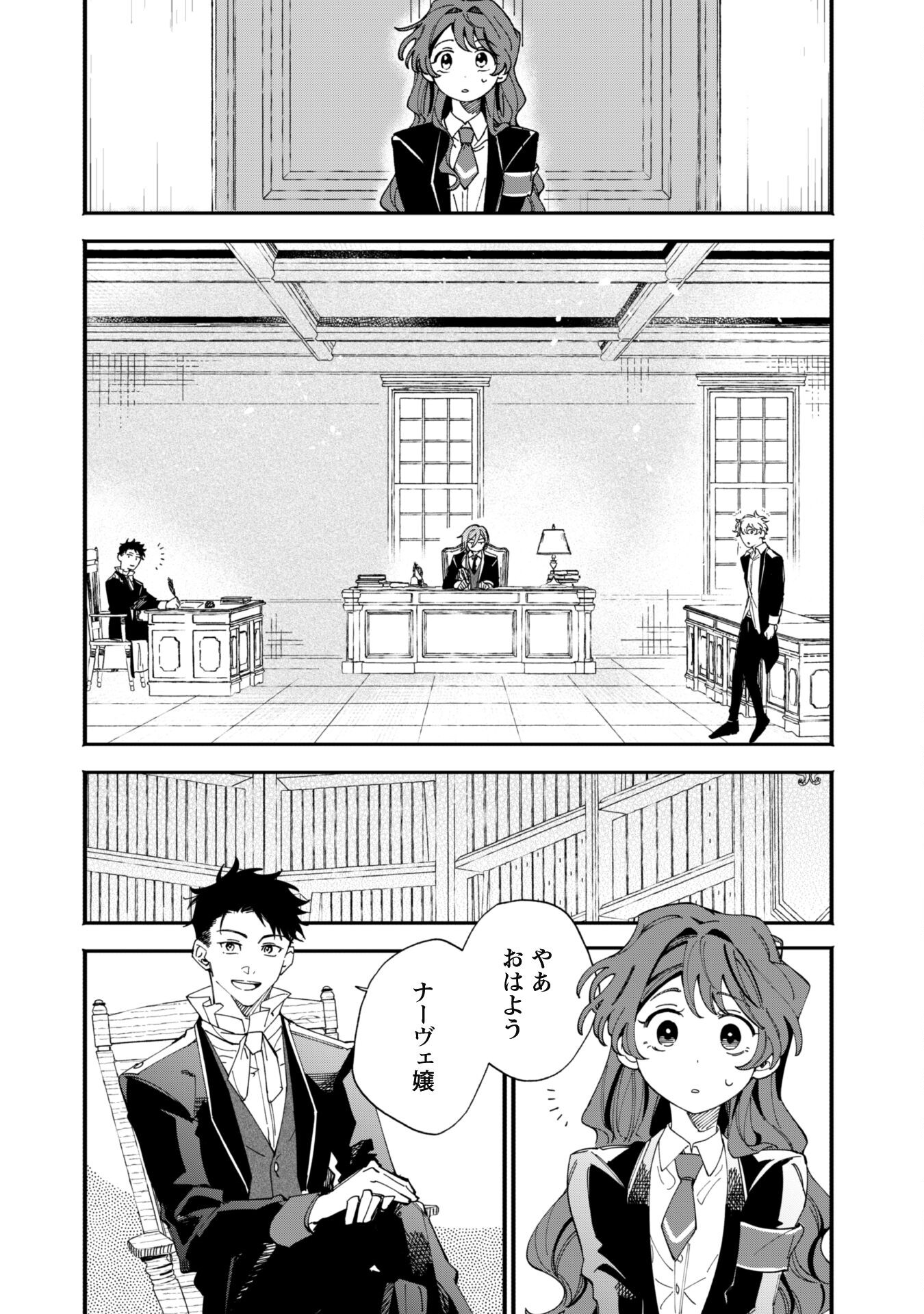 Fukigen na Koushaku-sama wa Uso Hakkenki Tsuki Reijou no Torisetsu wo Goshomou desu - Chapter 4 - Page 16
