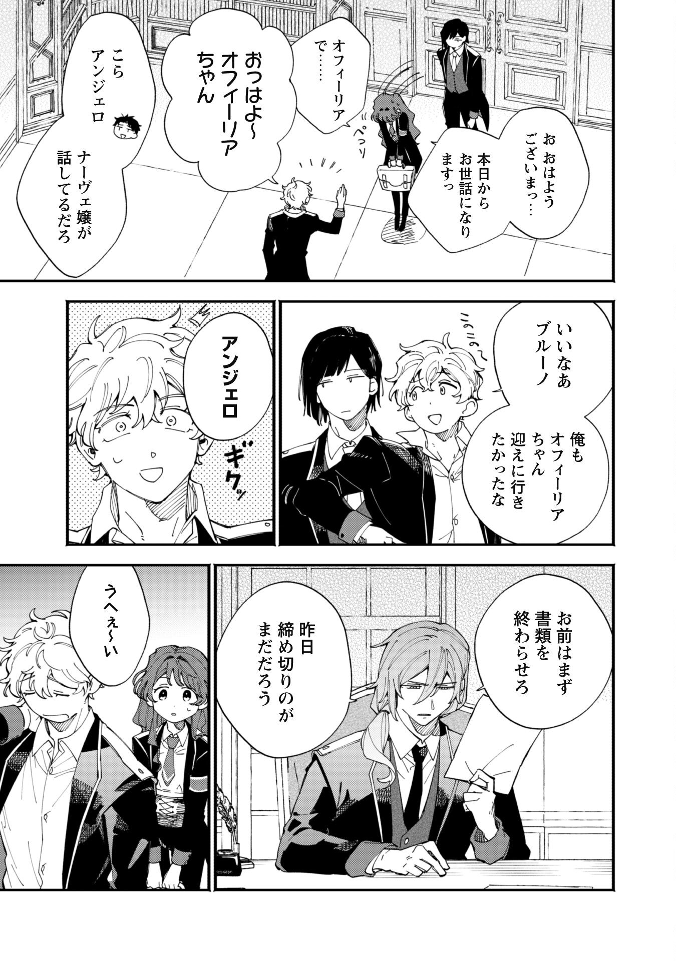 Fukigen na Koushaku-sama wa Uso Hakkenki Tsuki Reijou no Torisetsu wo Goshomou desu - Chapter 4 - Page 17