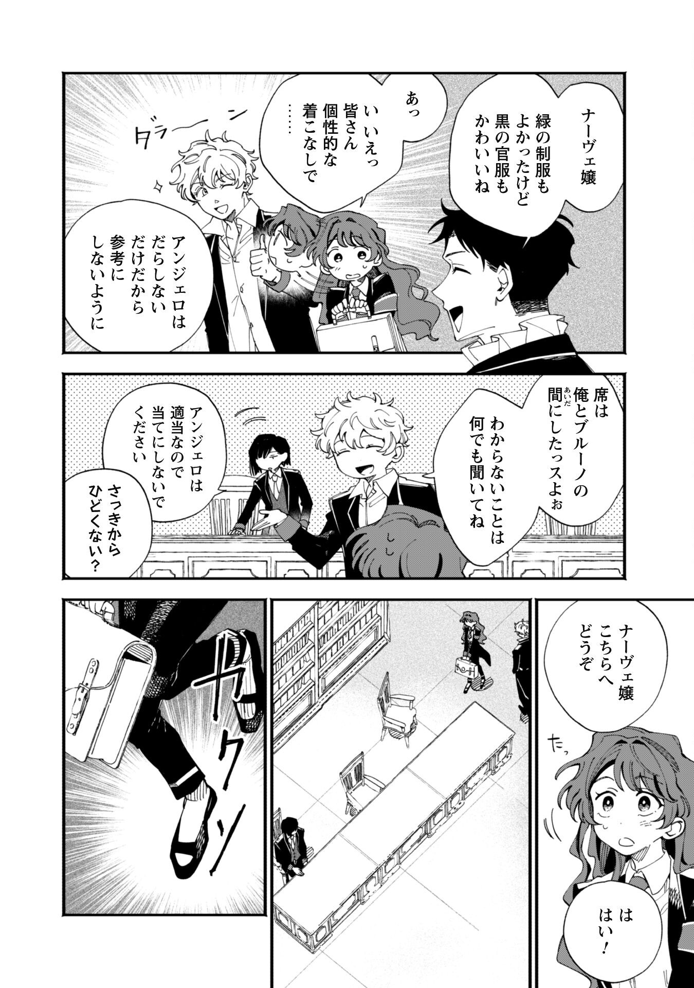 Fukigen na Koushaku-sama wa Uso Hakkenki Tsuki Reijou no Torisetsu wo Goshomou desu - Chapter 4 - Page 18