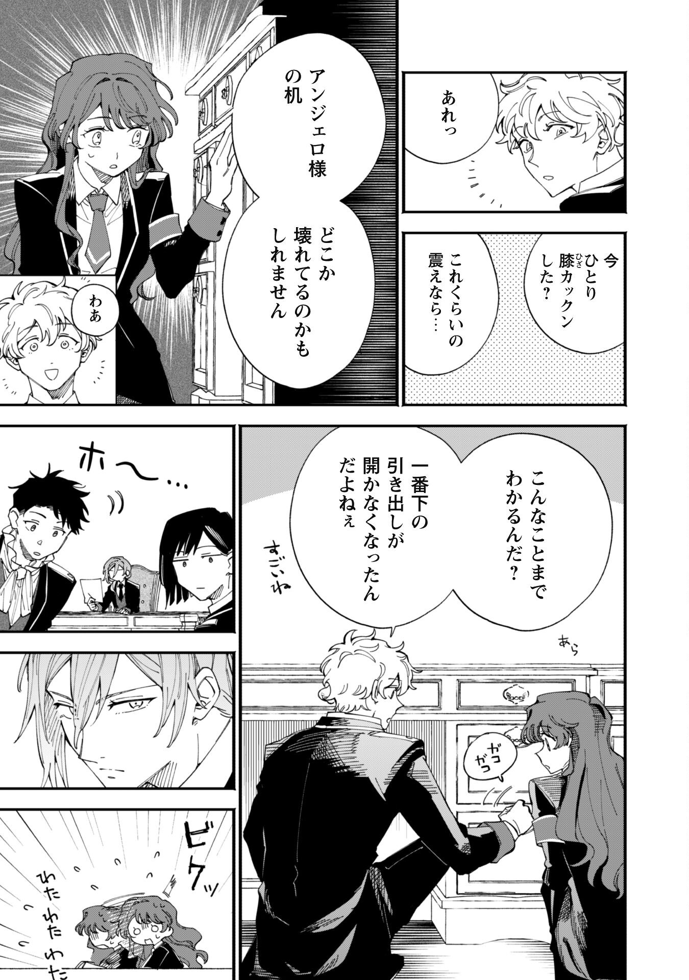 Fukigen na Koushaku-sama wa Uso Hakkenki Tsuki Reijou no Torisetsu wo Goshomou desu - Chapter 4 - Page 19