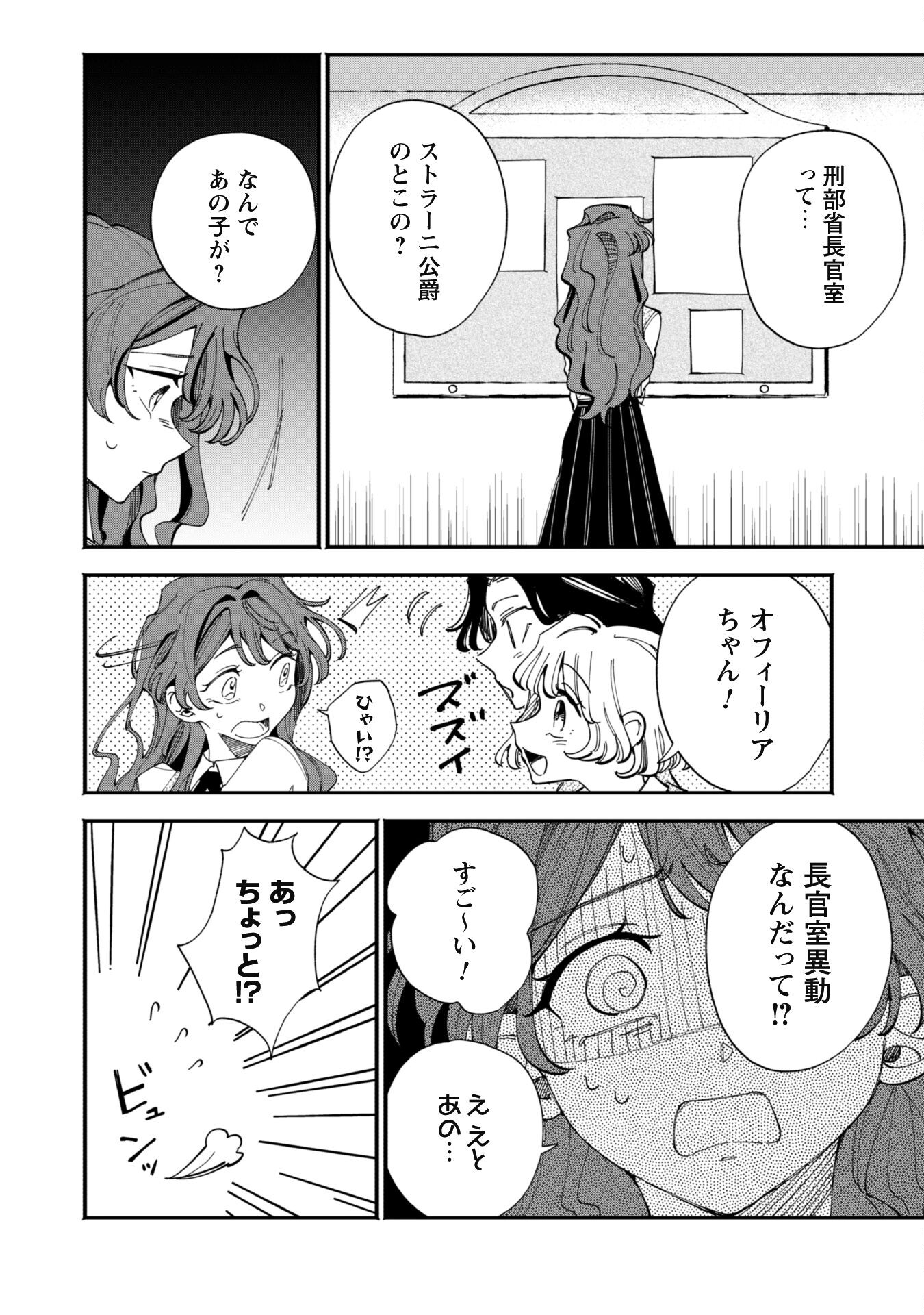 Fukigen na Koushaku-sama wa Uso Hakkenki Tsuki Reijou no Torisetsu wo Goshomou desu - Chapter 4 - Page 2