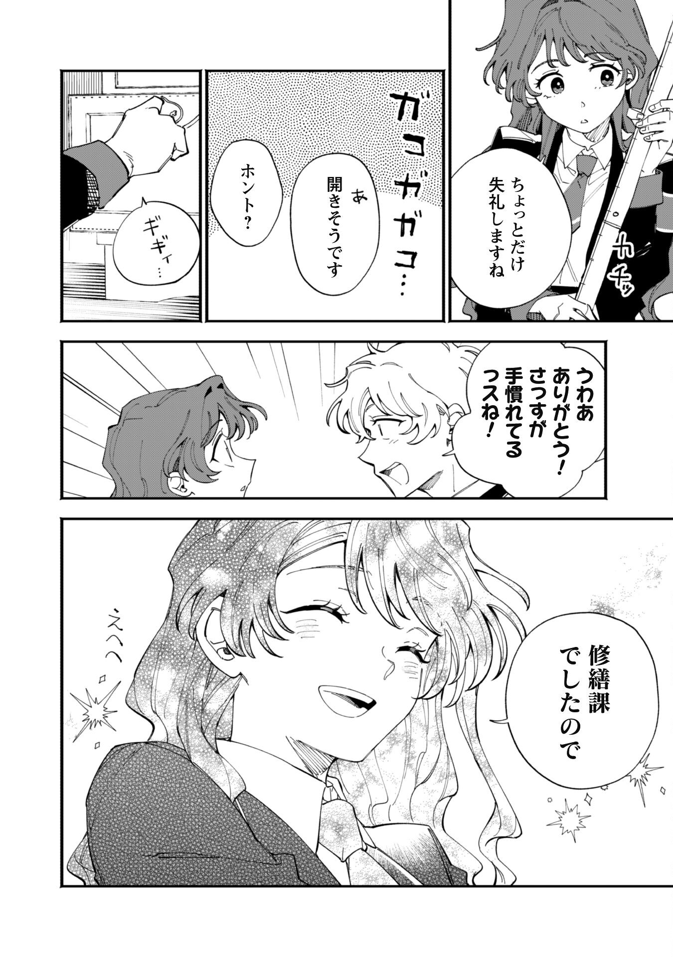 Fukigen na Koushaku-sama wa Uso Hakkenki Tsuki Reijou no Torisetsu wo Goshomou desu - Chapter 4 - Page 20