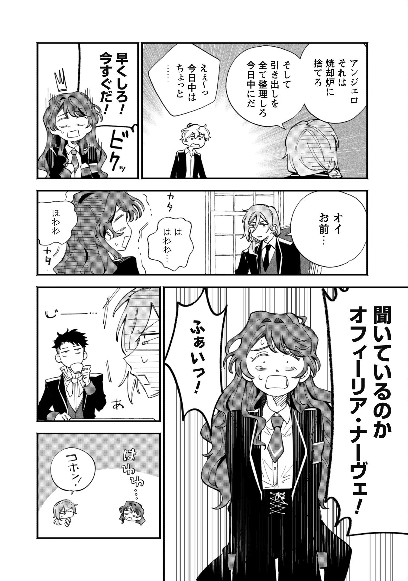 Fukigen na Koushaku-sama wa Uso Hakkenki Tsuki Reijou no Torisetsu wo Goshomou desu - Chapter 4 - Page 22