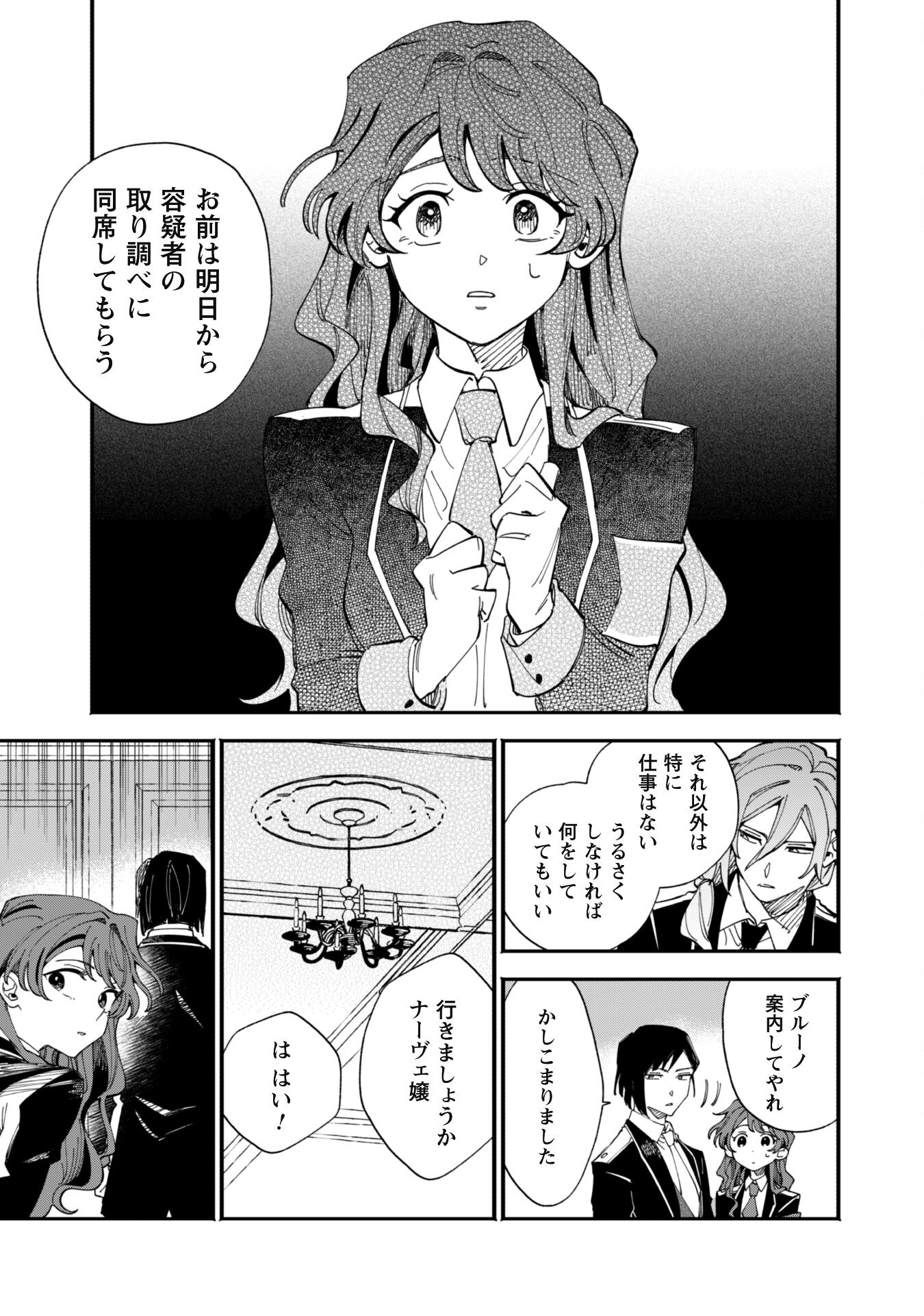 Fukigen na Koushaku-sama wa Uso Hakkenki Tsuki Reijou no Torisetsu wo Goshomou desu - Chapter 4 - Page 23
