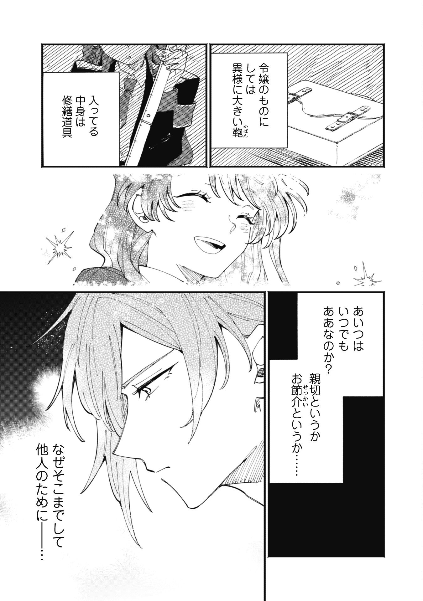 Fukigen na Koushaku-sama wa Uso Hakkenki Tsuki Reijou no Torisetsu wo Goshomou desu - Chapter 4 - Page 25