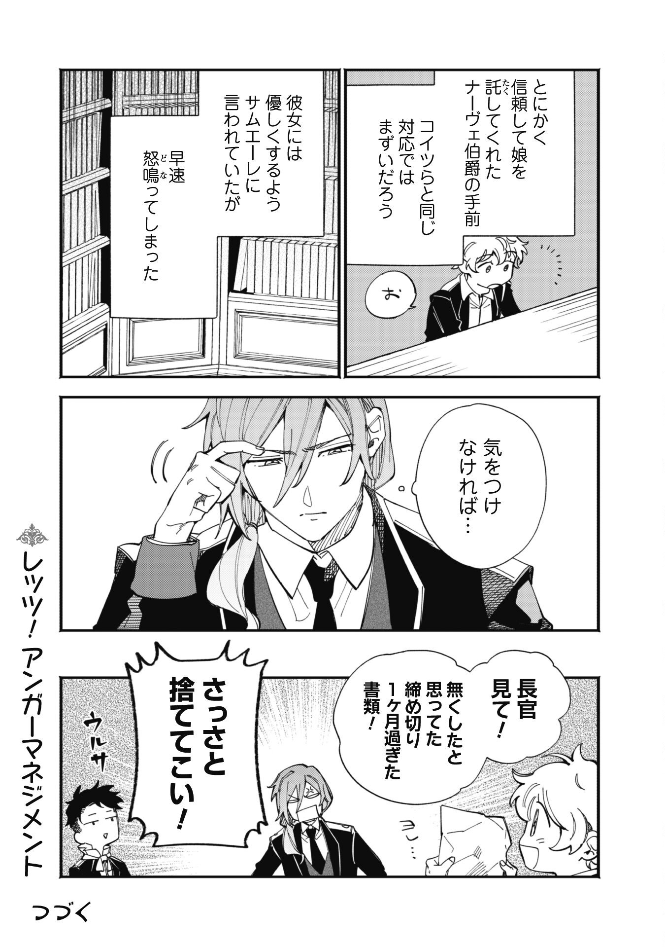 Fukigen na Koushaku-sama wa Uso Hakkenki Tsuki Reijou no Torisetsu wo Goshomou desu - Chapter 4 - Page 26