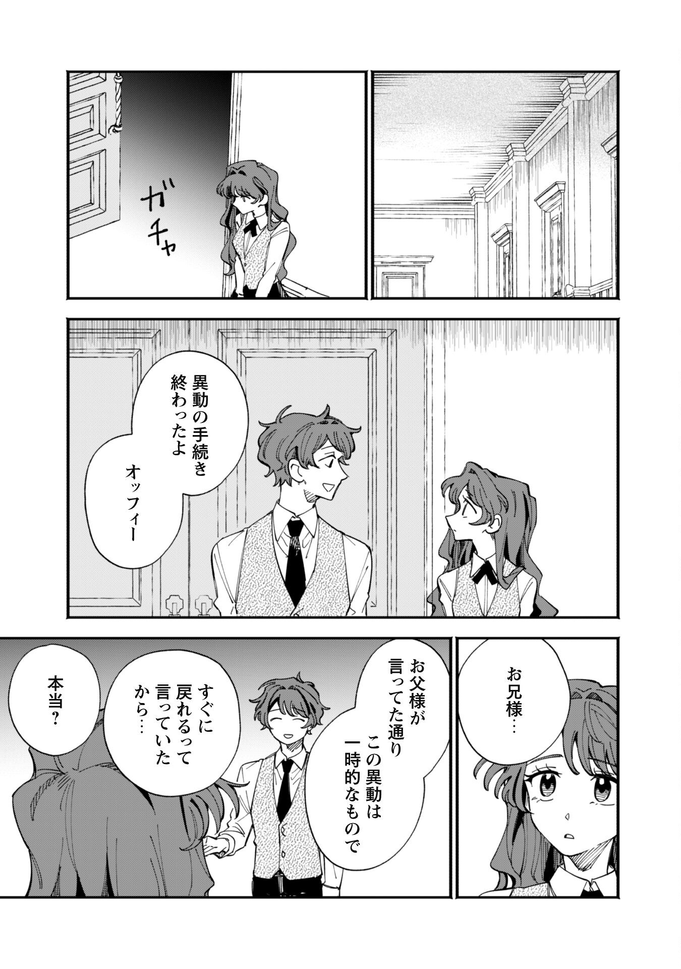 Fukigen na Koushaku-sama wa Uso Hakkenki Tsuki Reijou no Torisetsu wo Goshomou desu - Chapter 4 - Page 3