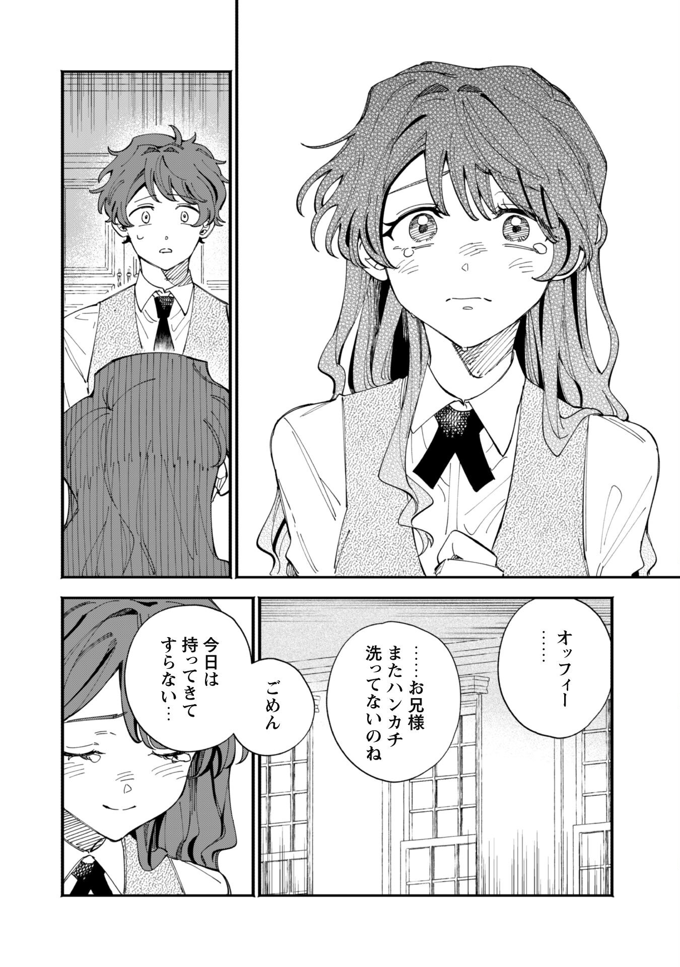 Fukigen na Koushaku-sama wa Uso Hakkenki Tsuki Reijou no Torisetsu wo Goshomou desu - Chapter 4 - Page 4