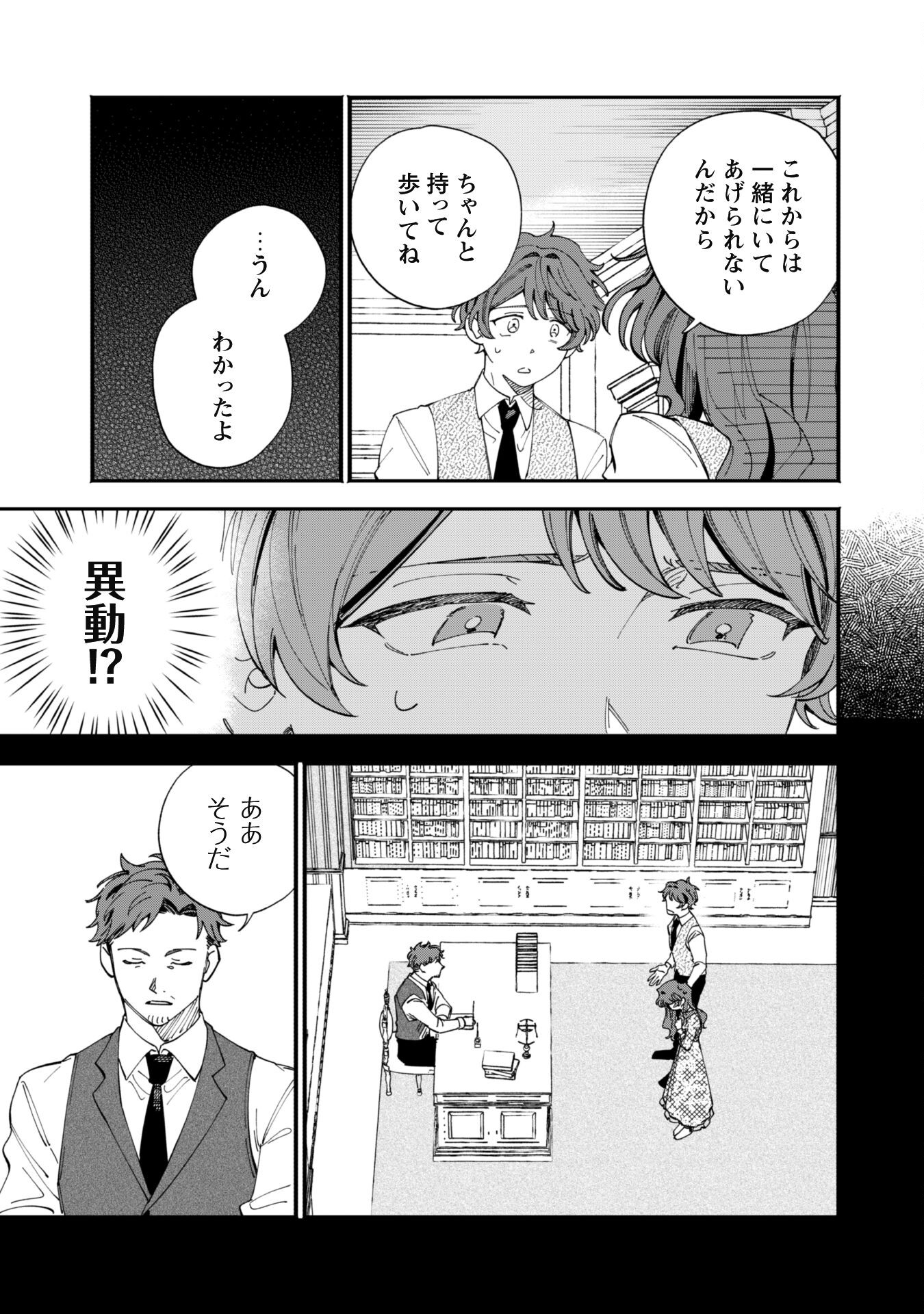 Fukigen na Koushaku-sama wa Uso Hakkenki Tsuki Reijou no Torisetsu wo Goshomou desu - Chapter 4 - Page 5