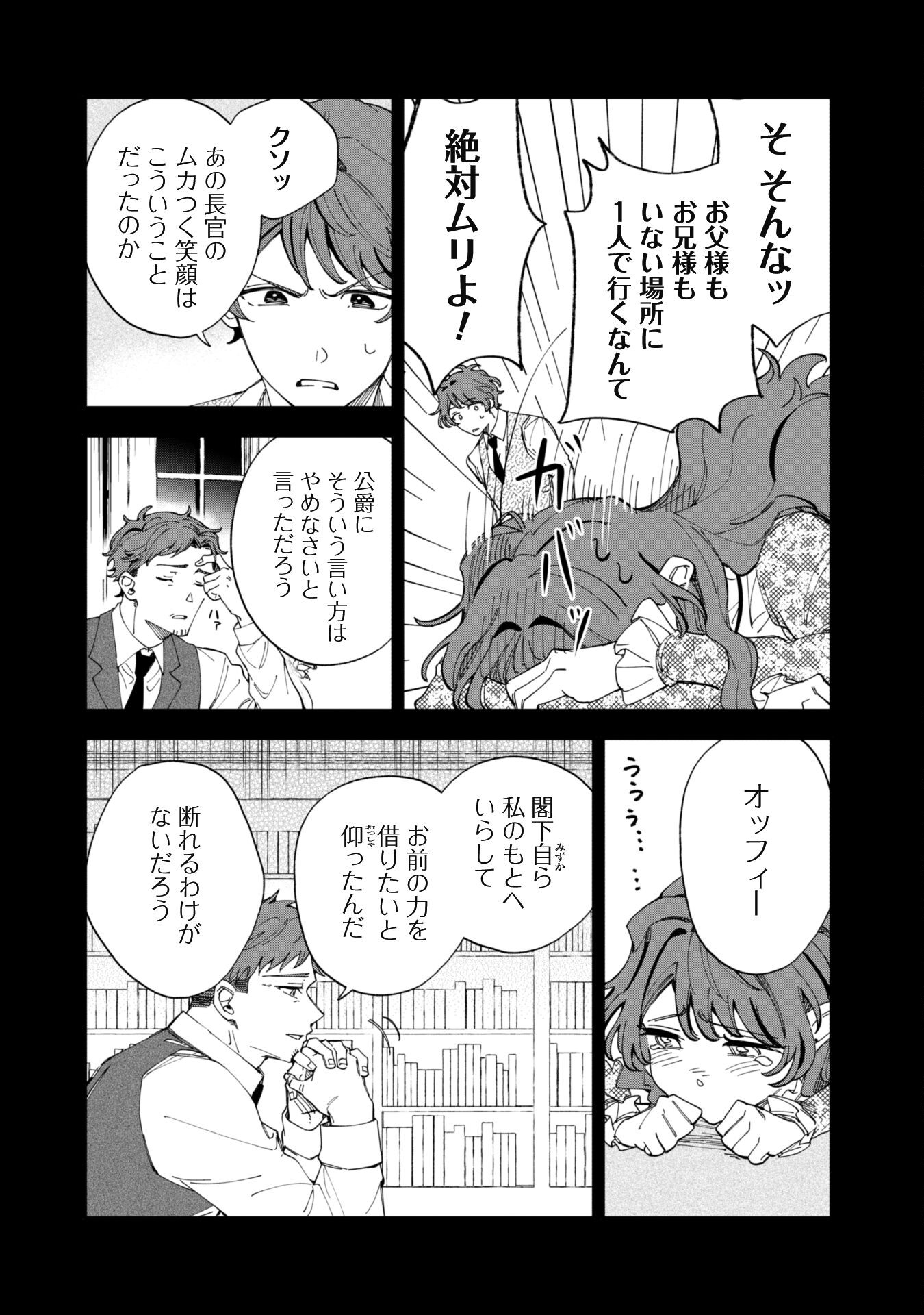 Fukigen na Koushaku-sama wa Uso Hakkenki Tsuki Reijou no Torisetsu wo Goshomou desu - Chapter 4 - Page 6
