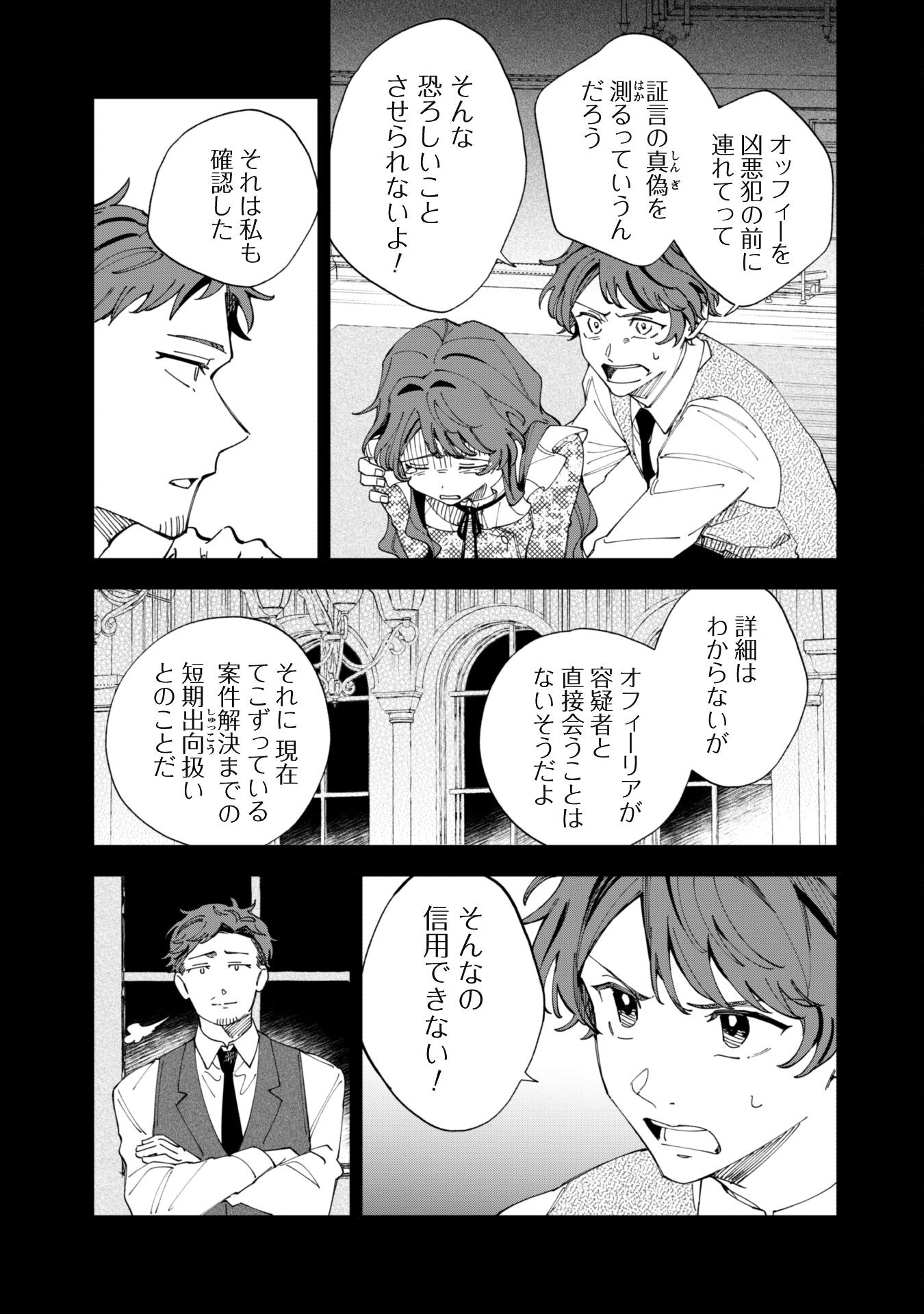 Fukigen na Koushaku-sama wa Uso Hakkenki Tsuki Reijou no Torisetsu wo Goshomou desu - Chapter 4 - Page 7