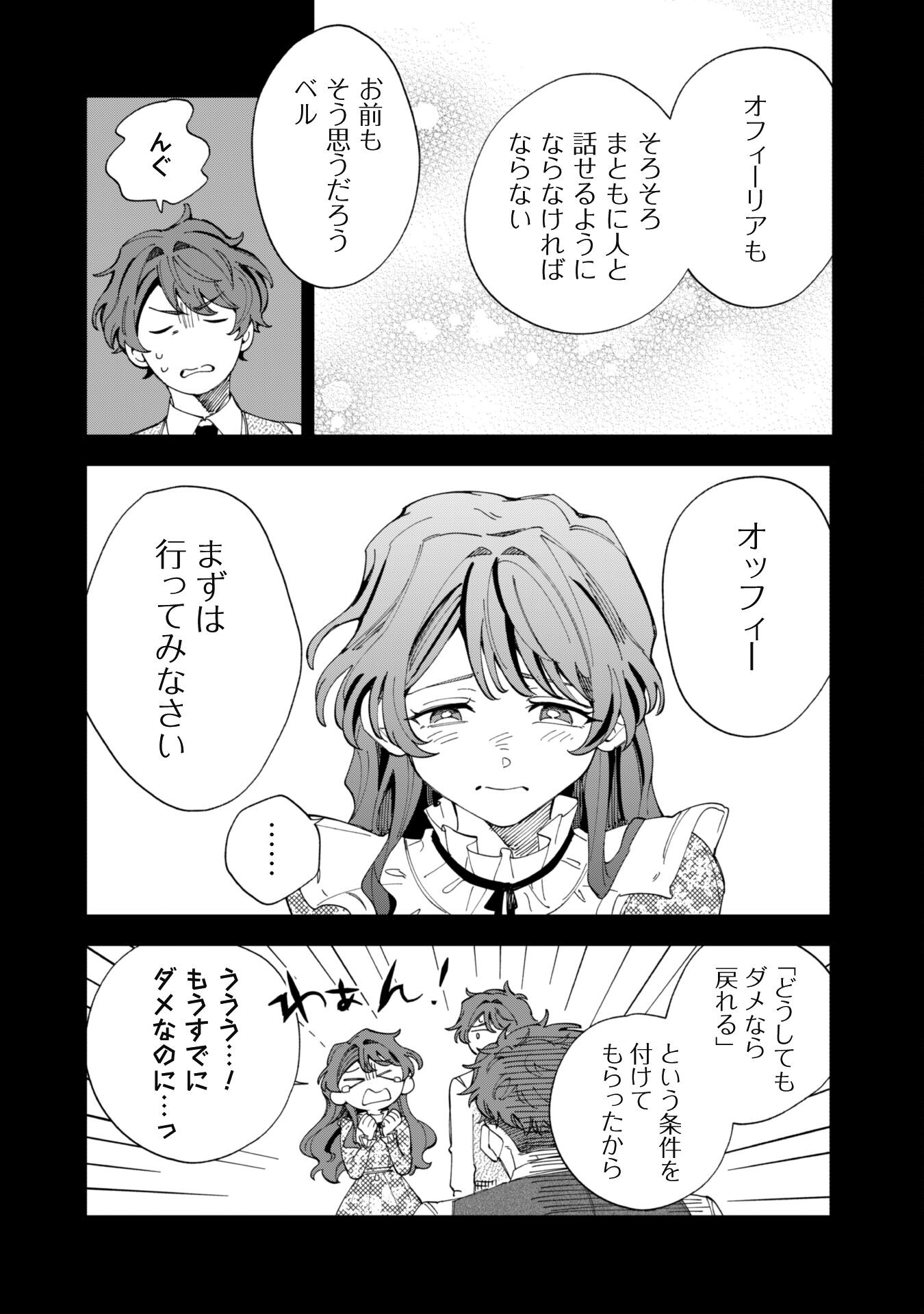 Fukigen na Koushaku-sama wa Uso Hakkenki Tsuki Reijou no Torisetsu wo Goshomou desu - Chapter 4 - Page 8