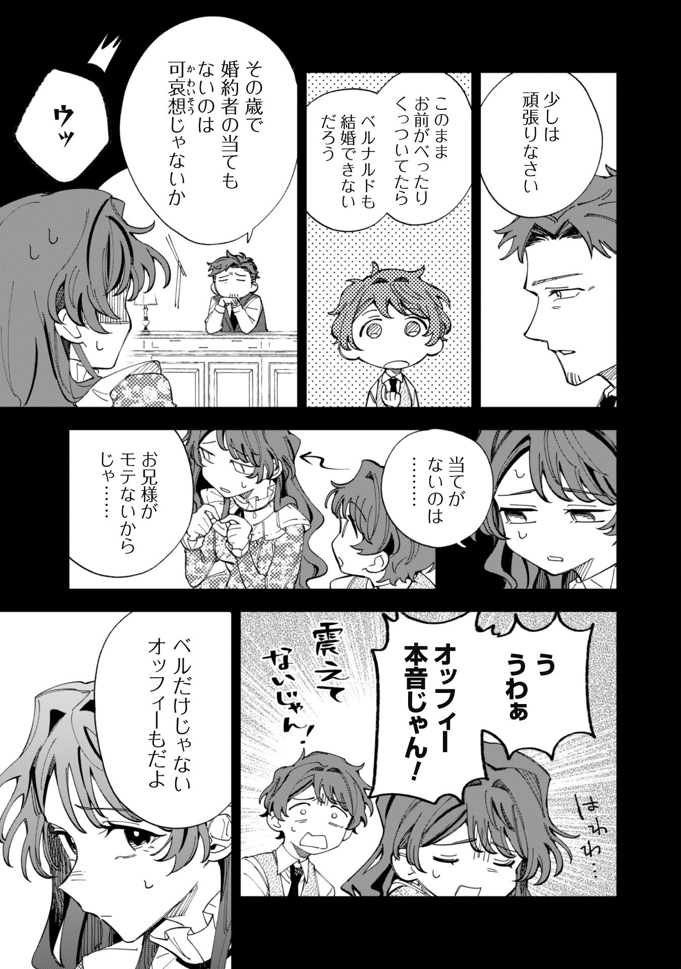 Fukigen na Koushaku-sama wa Uso Hakkenki Tsuki Reijou no Torisetsu wo Goshomou desu - Chapter 4 - Page 9