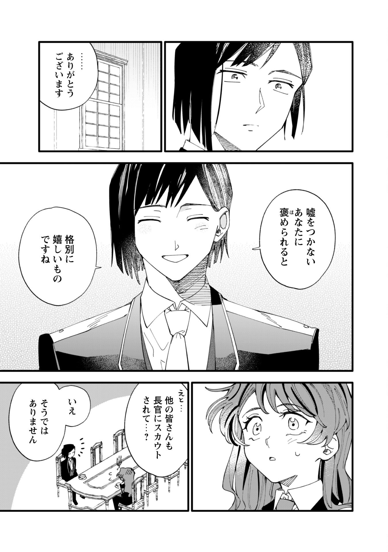 Fukigen na Koushaku-sama wa Uso Hakkenki Tsuki Reijou no Torisetsu wo Goshomou desu - Chapter 5 - Page 10