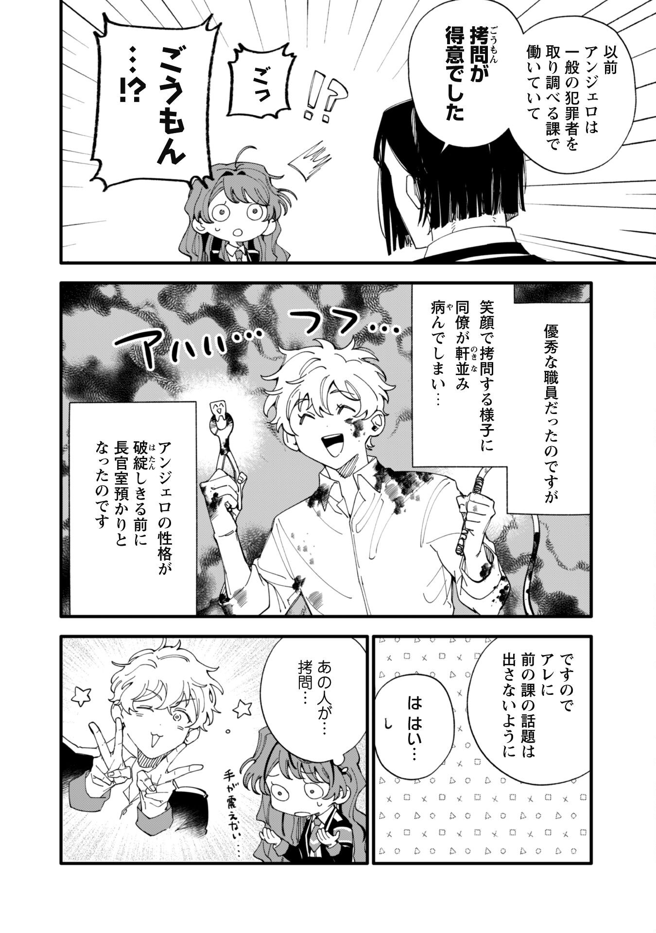 Fukigen na Koushaku-sama wa Uso Hakkenki Tsuki Reijou no Torisetsu wo Goshomou desu - Chapter 5 - Page 11